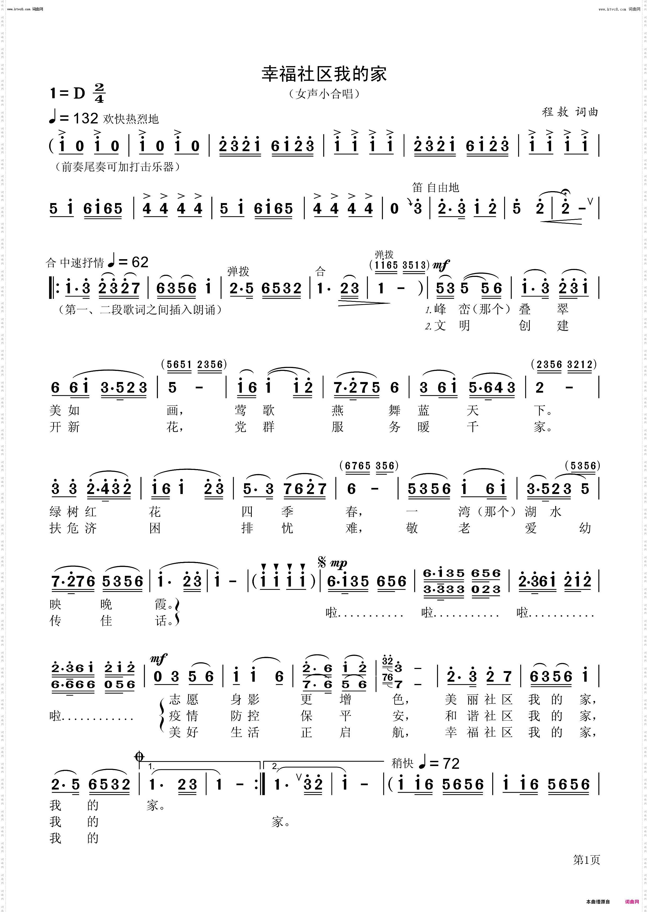 幸福社区我的家