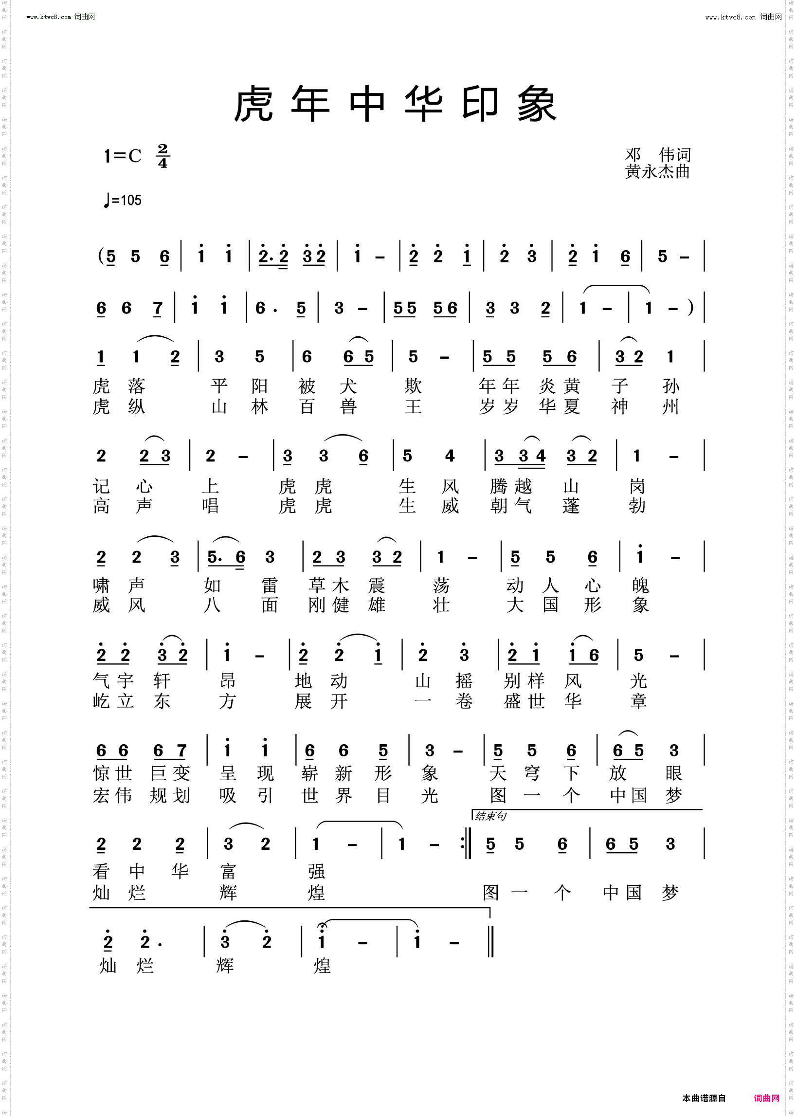 虎年中华印象