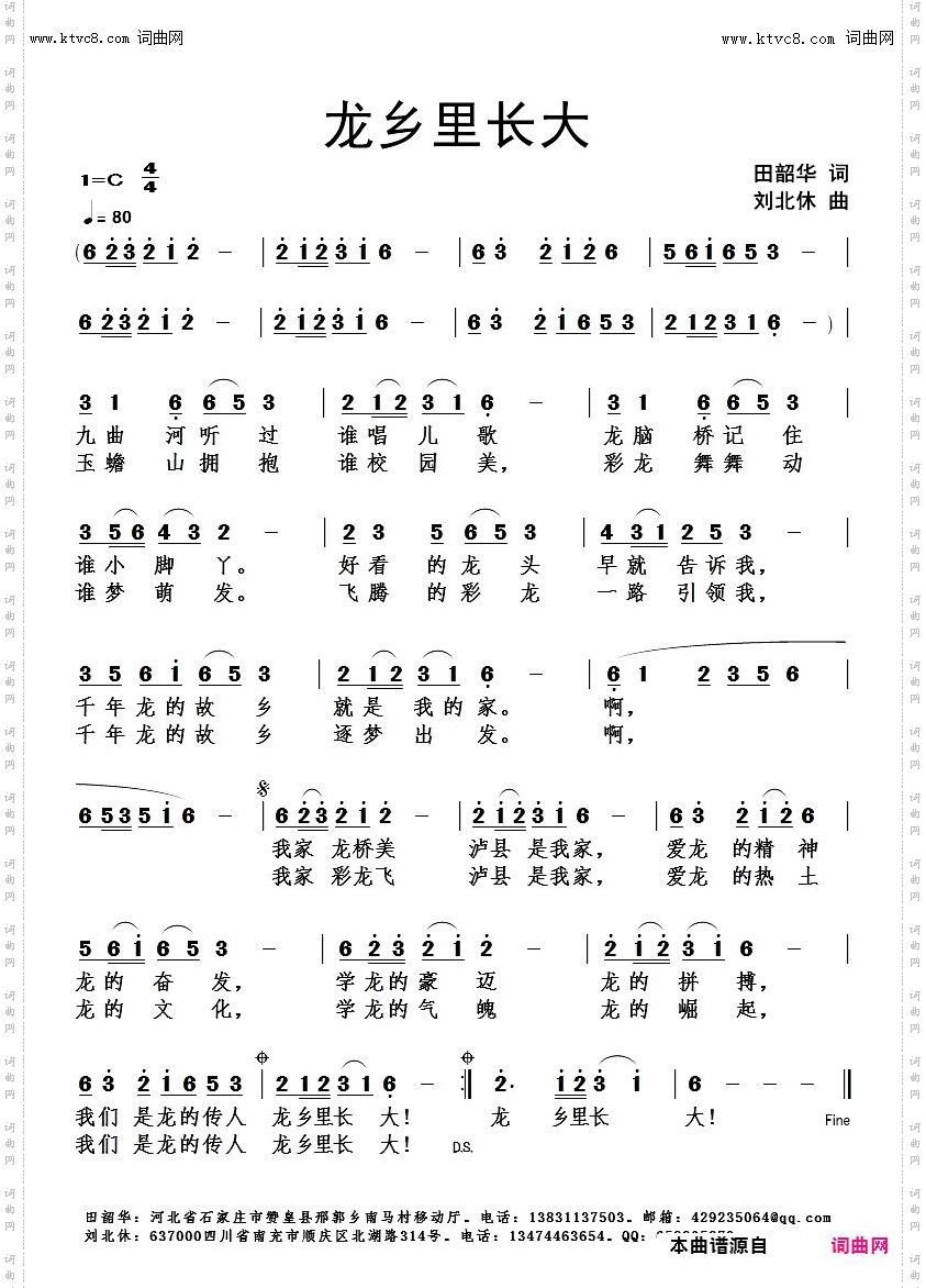 龙乡里长大