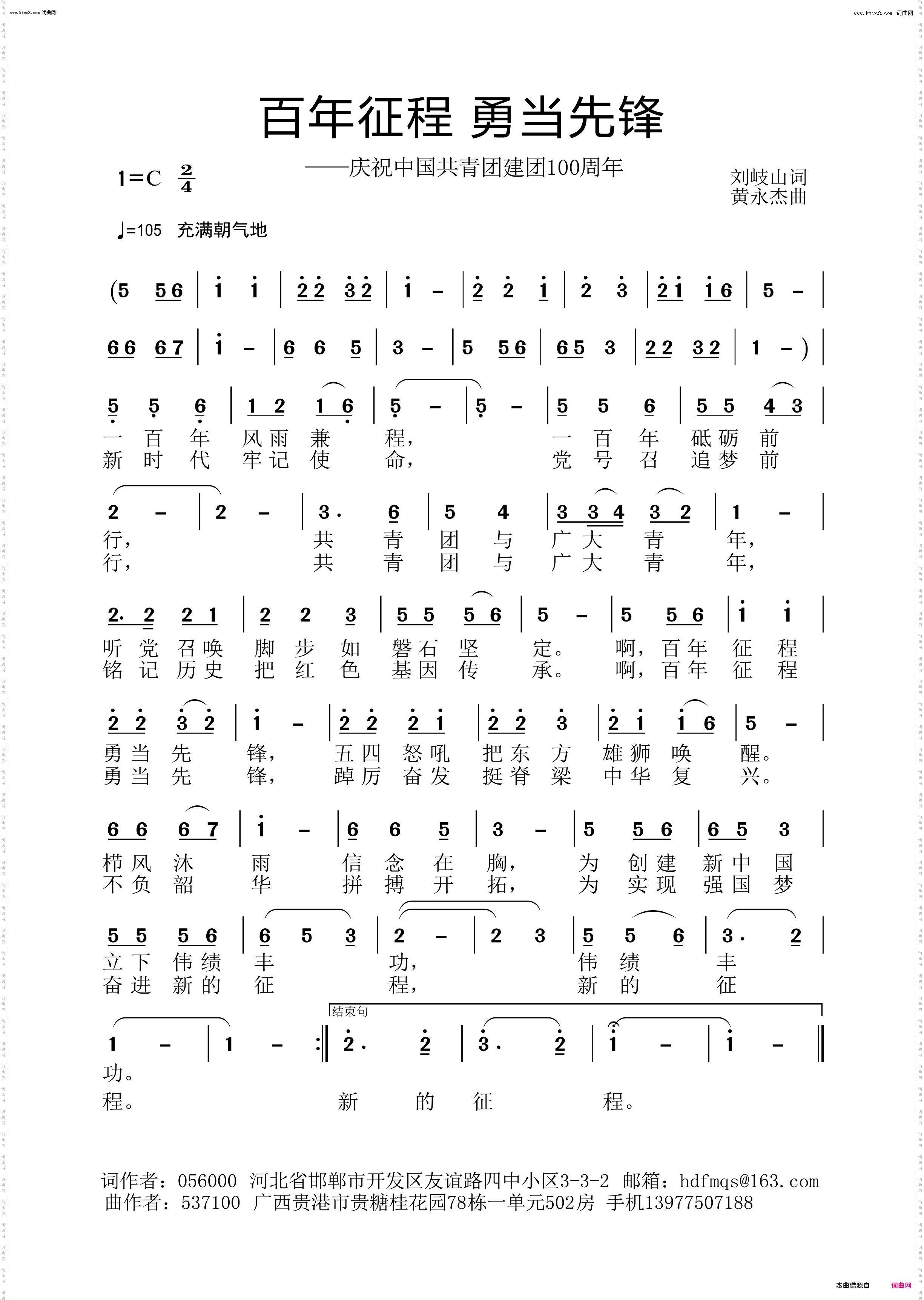 百年征程 勇当先锋_黄永杰音频版