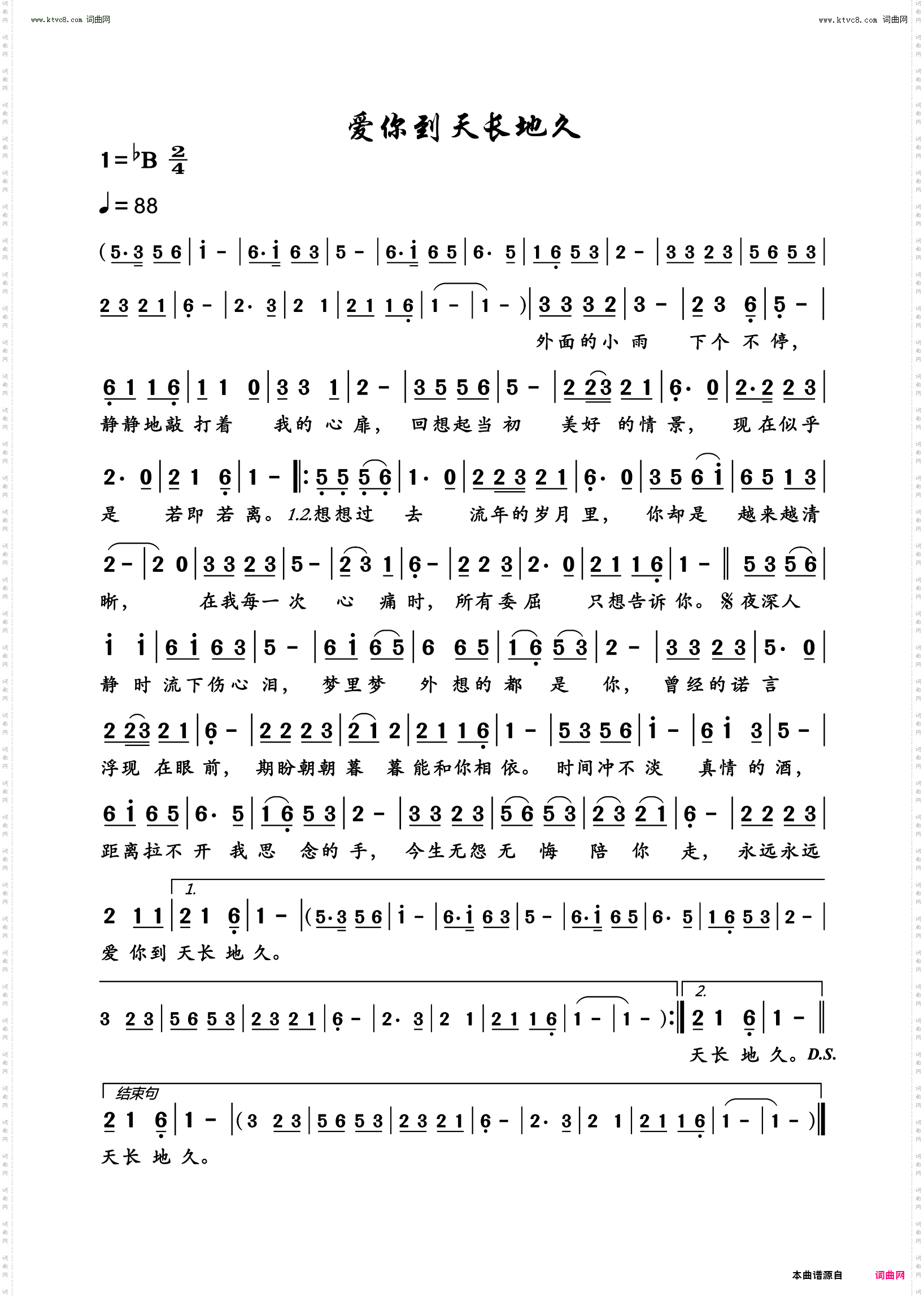 爱你到天长地久