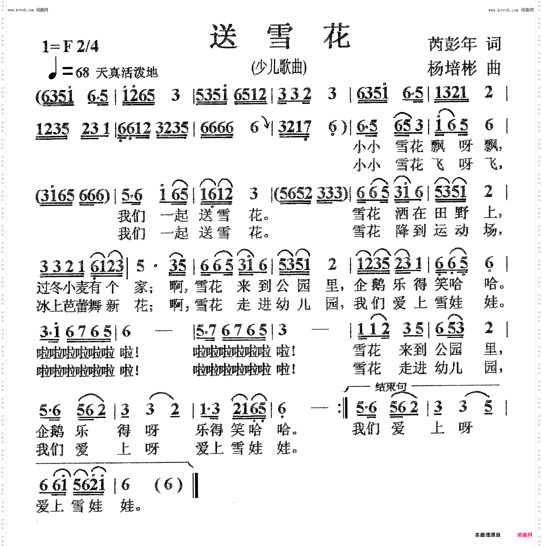 送雪花_少儿歌曲