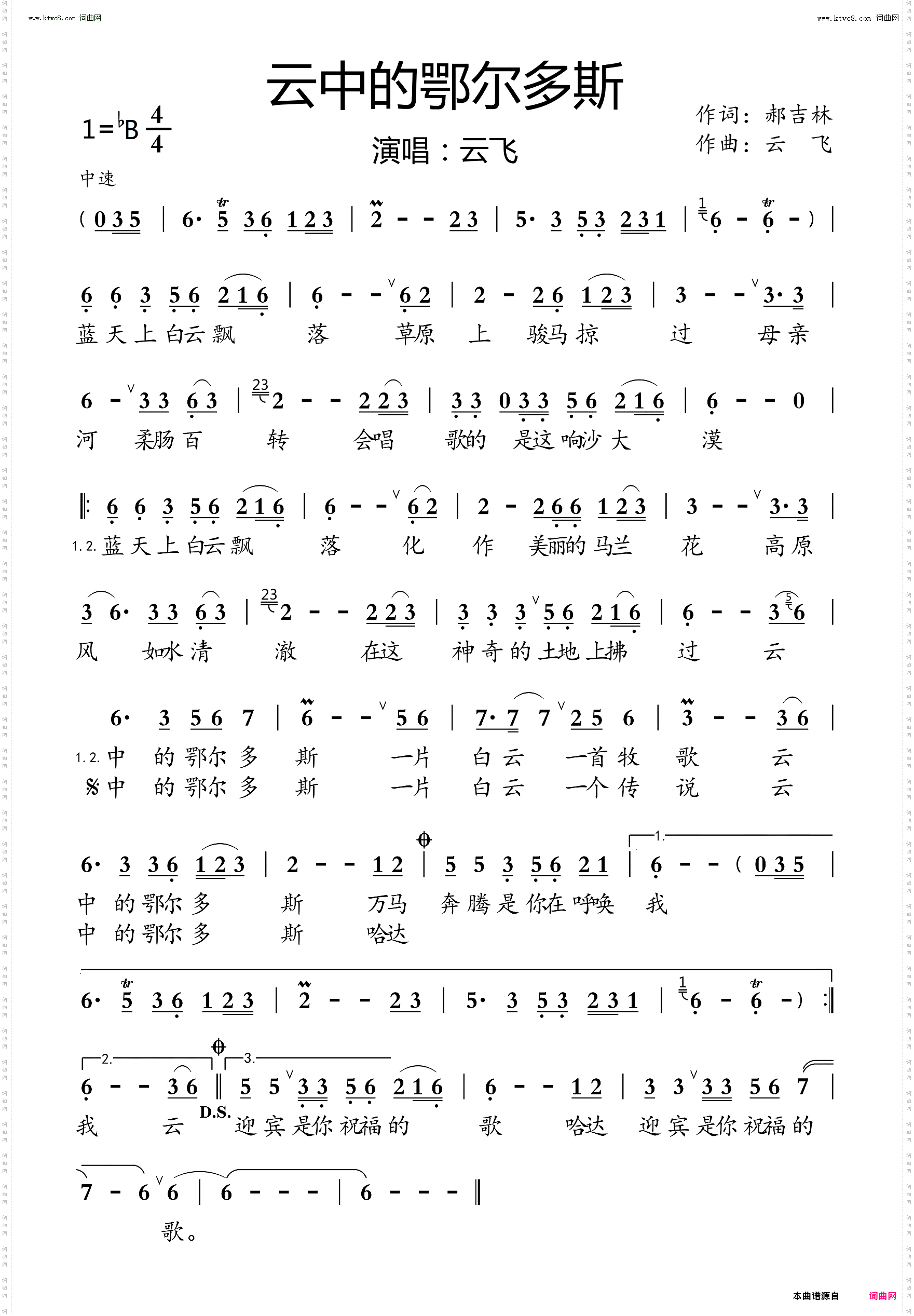 云中的鄂尔多斯