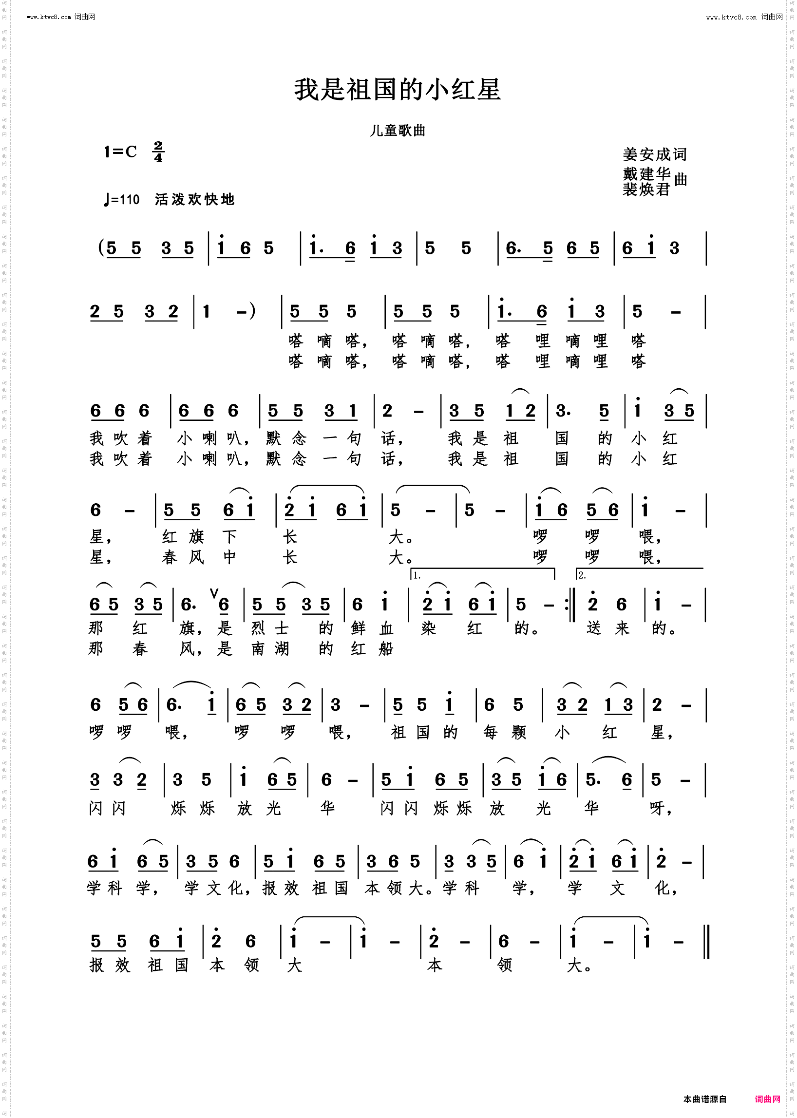 我是祖国的小红星