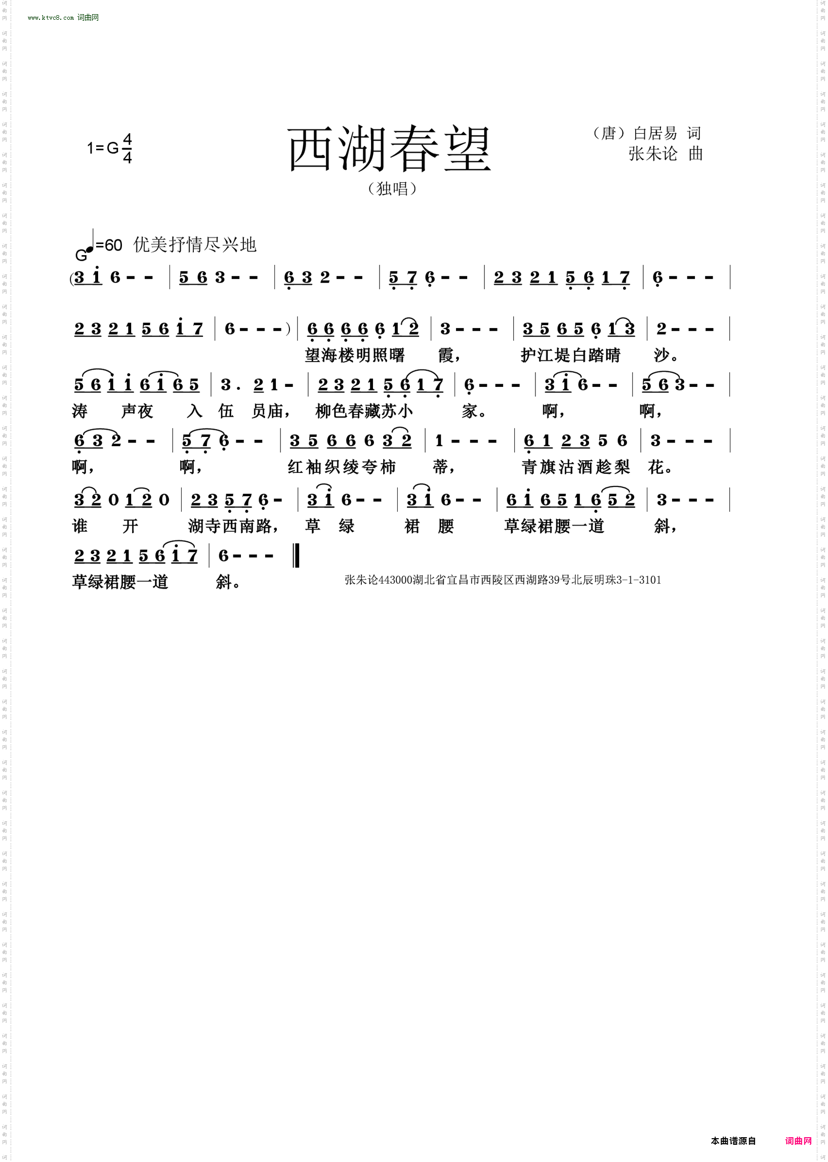 西湖春望