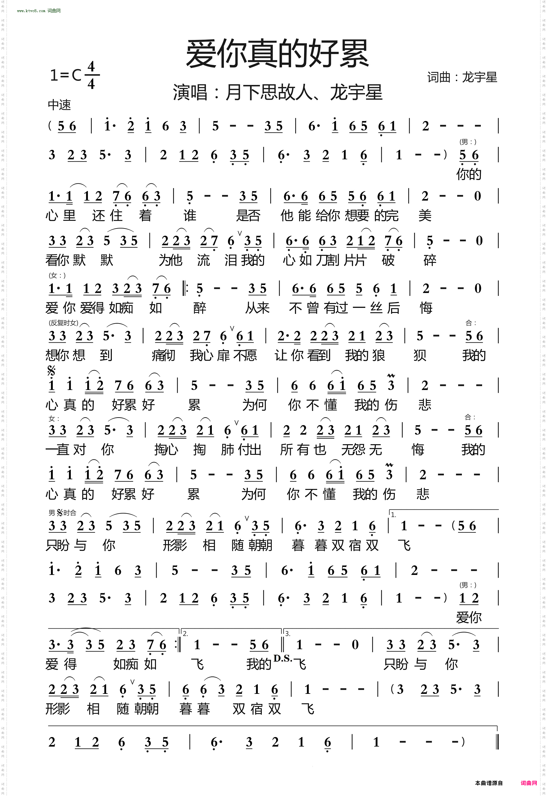 爱你真的好累