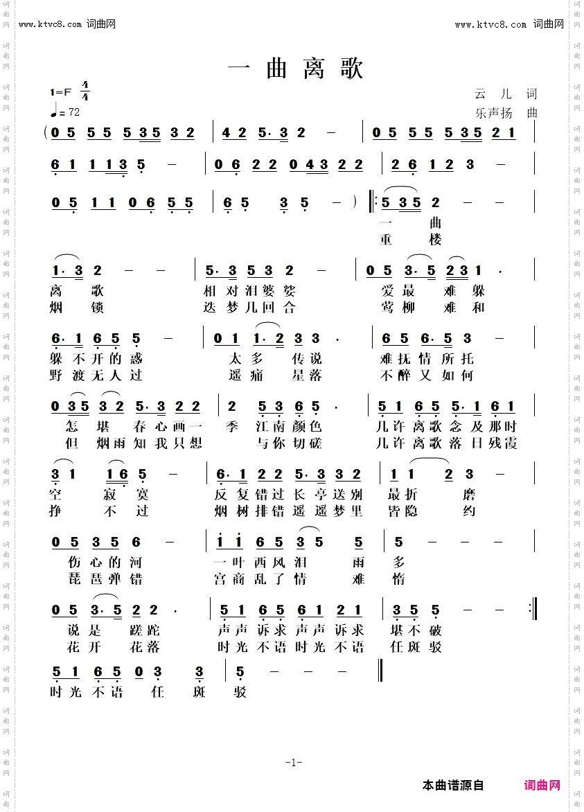 一曲离歌
