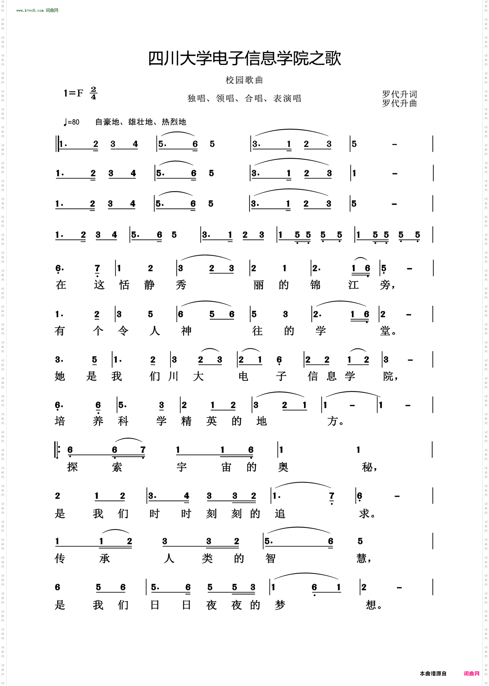 四川大学电子信息学院之歌