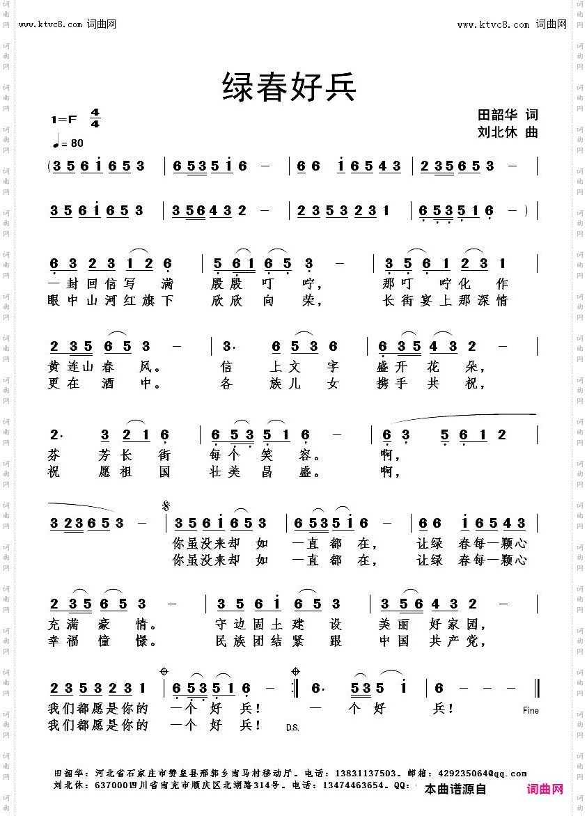 绿春好兵