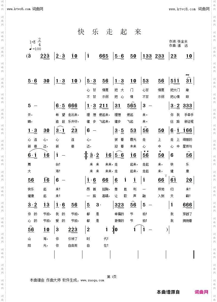 快乐走起来