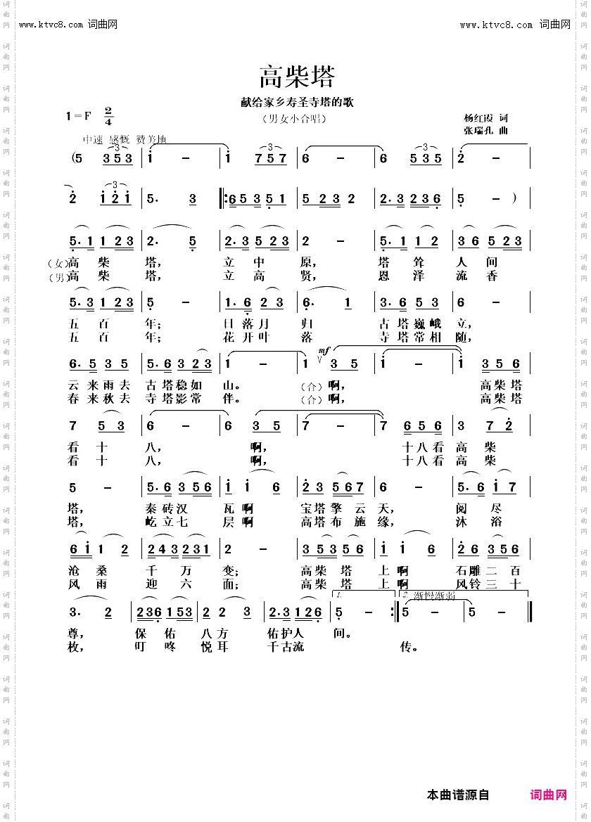 高柴塔