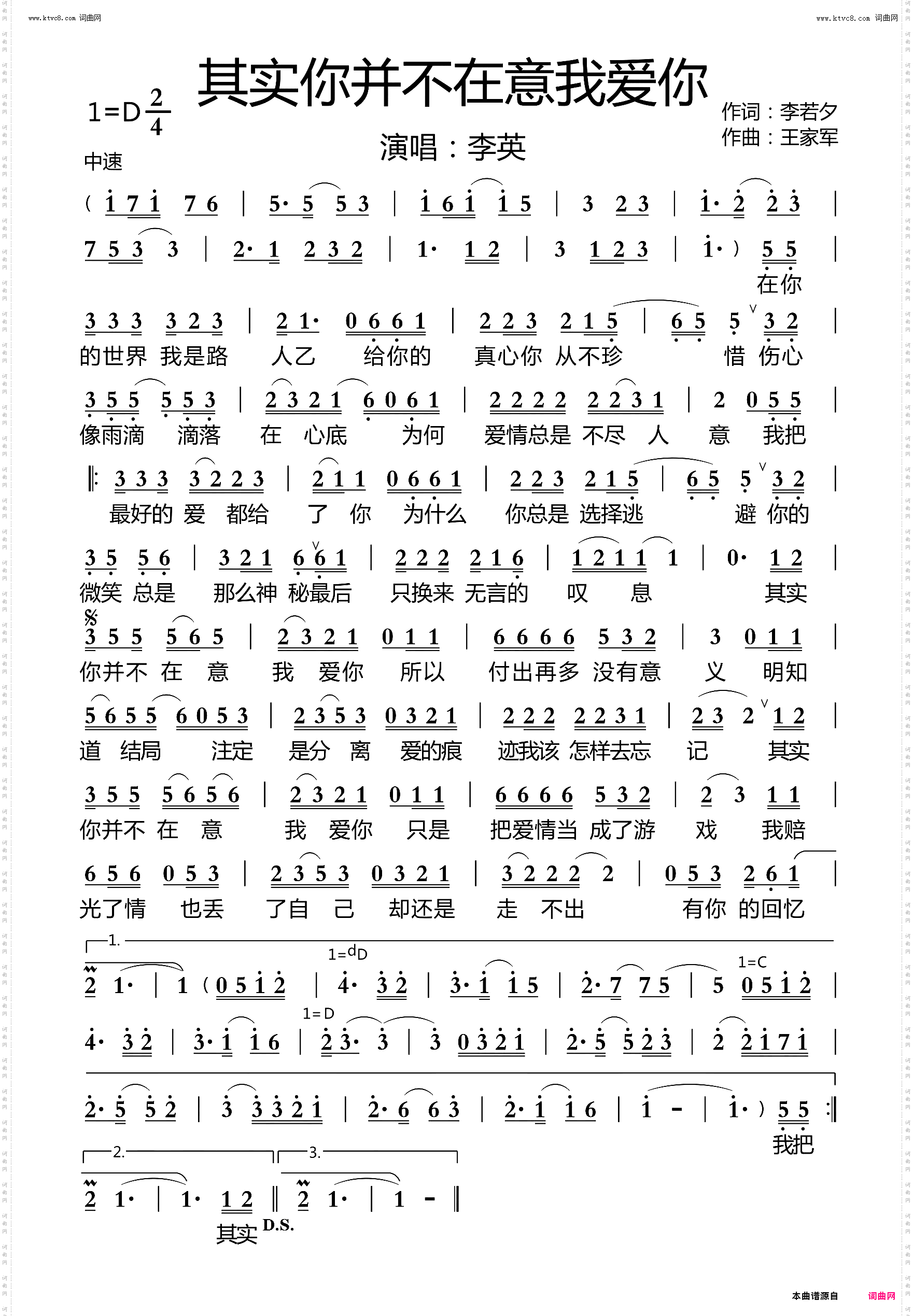 其实你并不在意我爱你