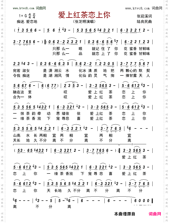 爱上红茶恋上你