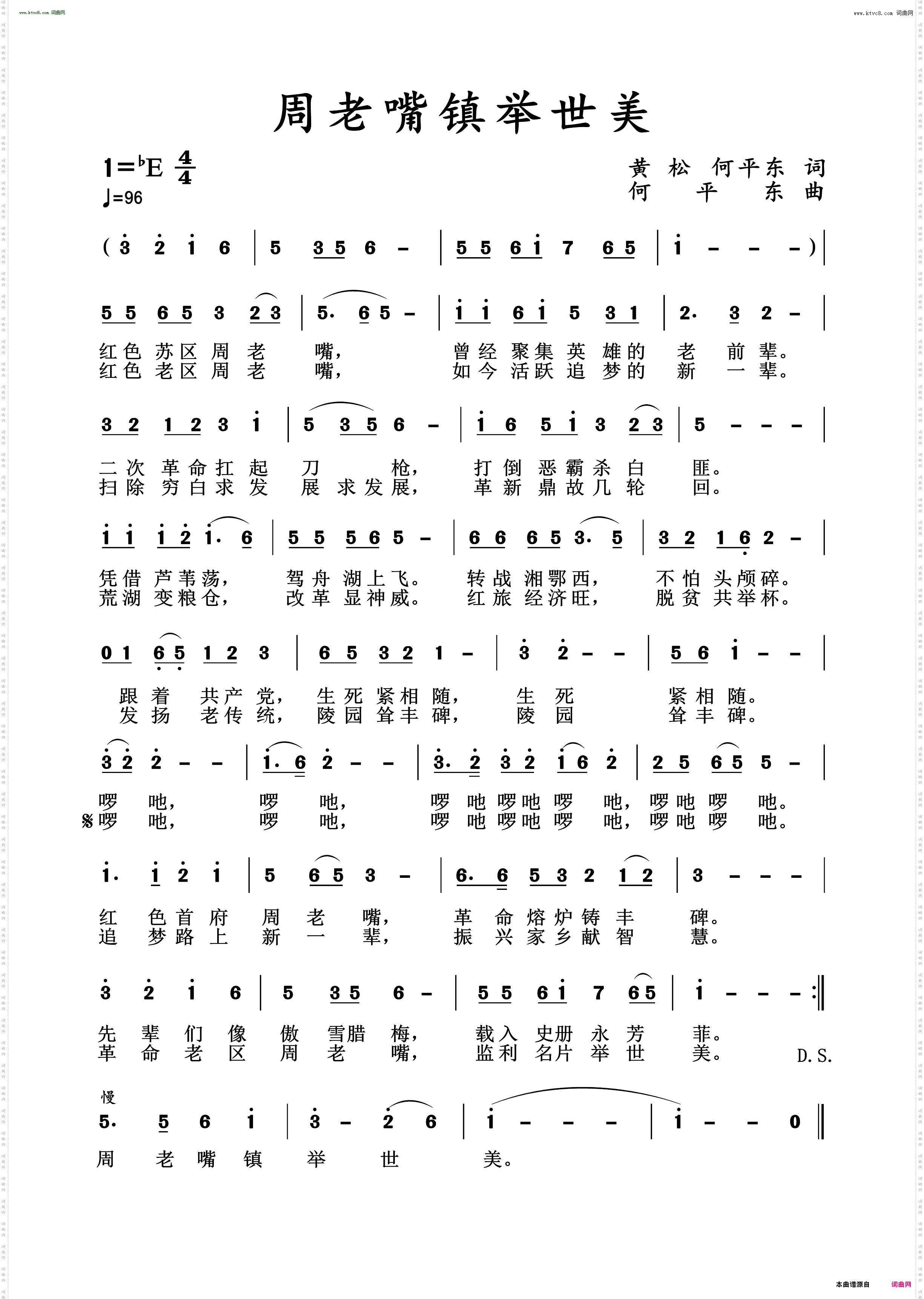 周老嘴镇举世美