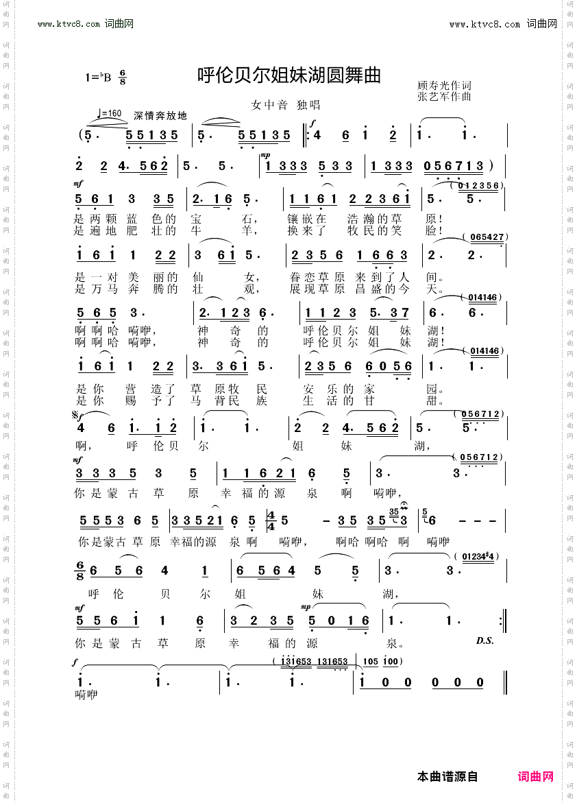 呼伦贝尔姐妹湖圆舞曲
