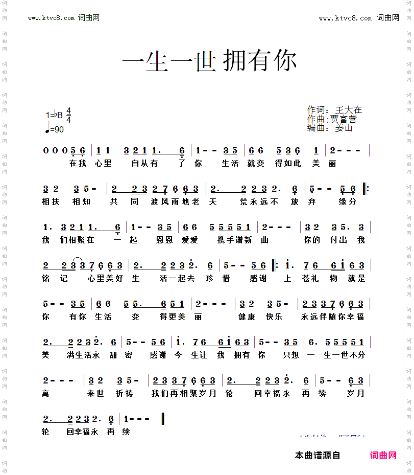 一生一世拥有你
