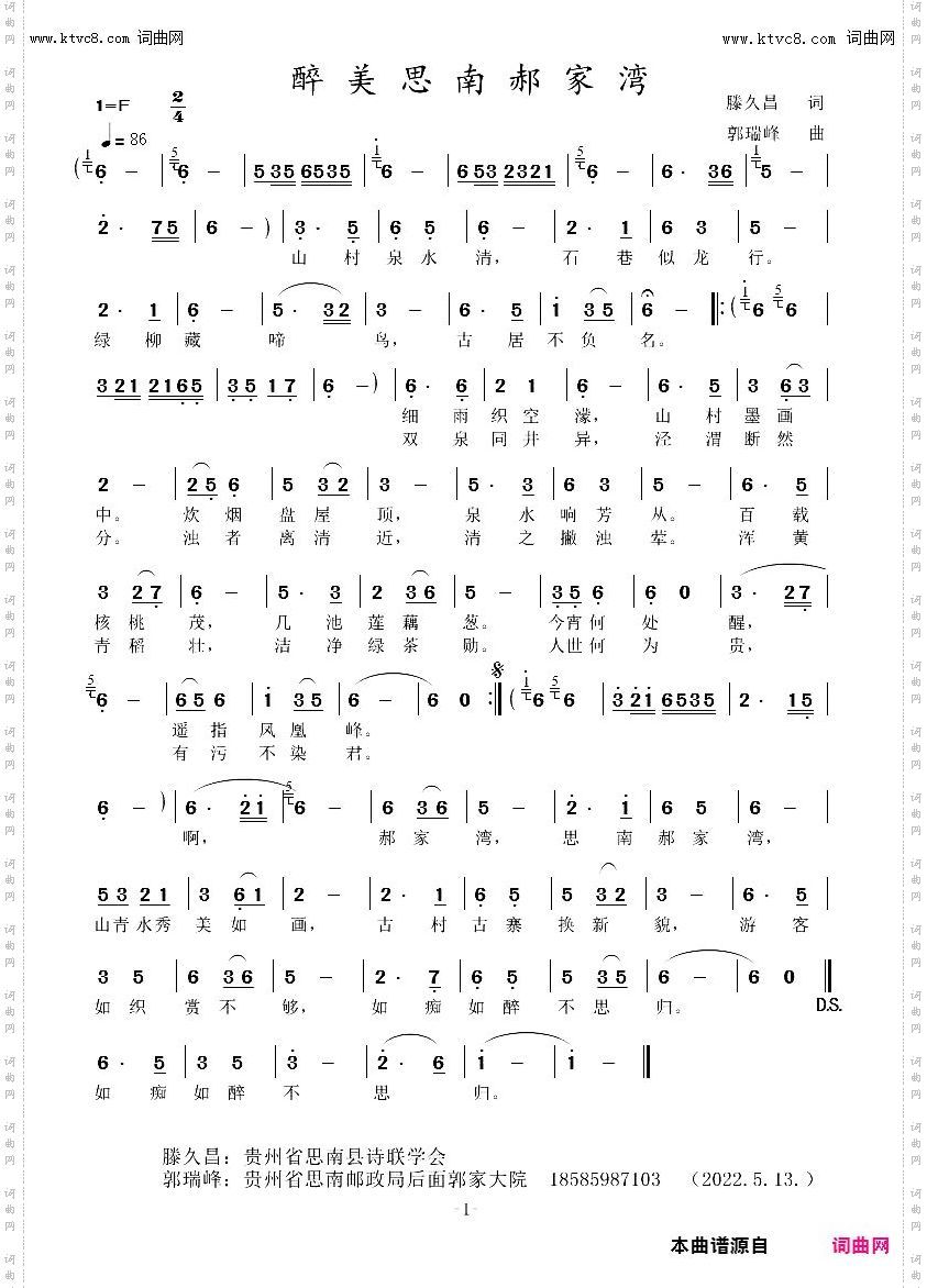 醉美思南郝家湾