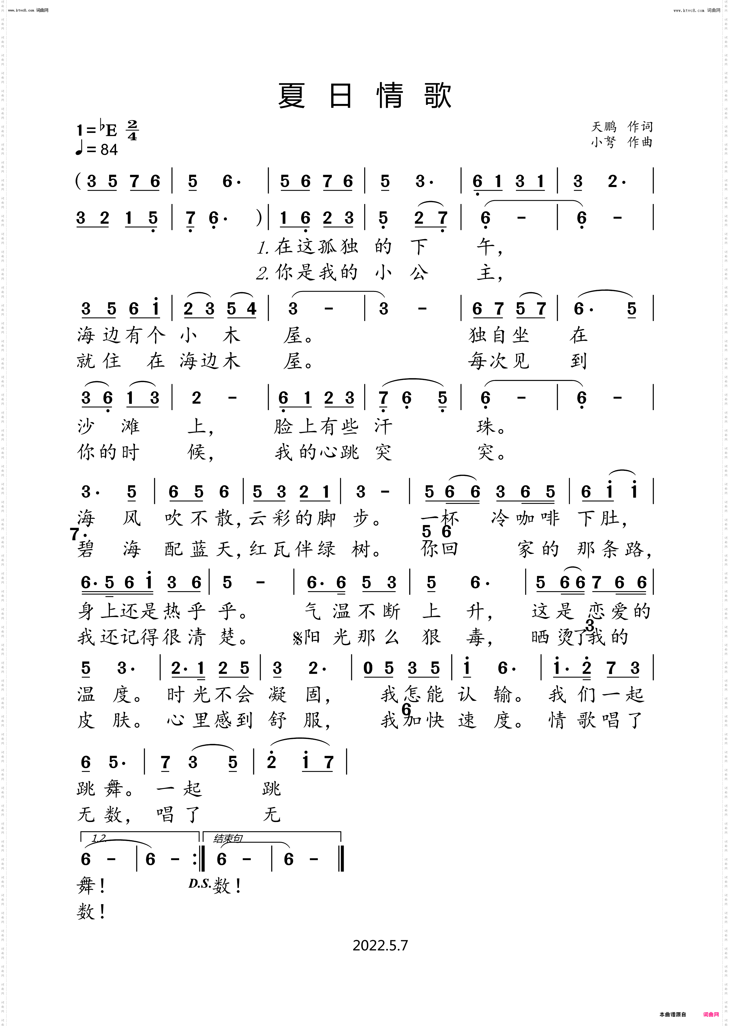 夏日情歌