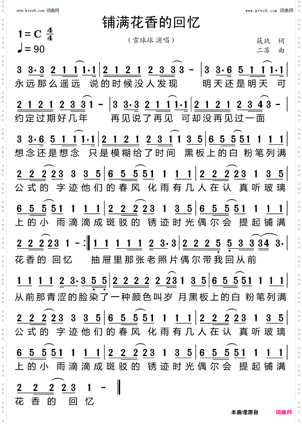 铺满花香的回忆