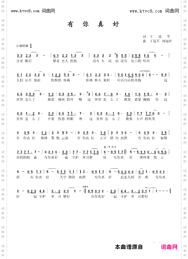有你真好