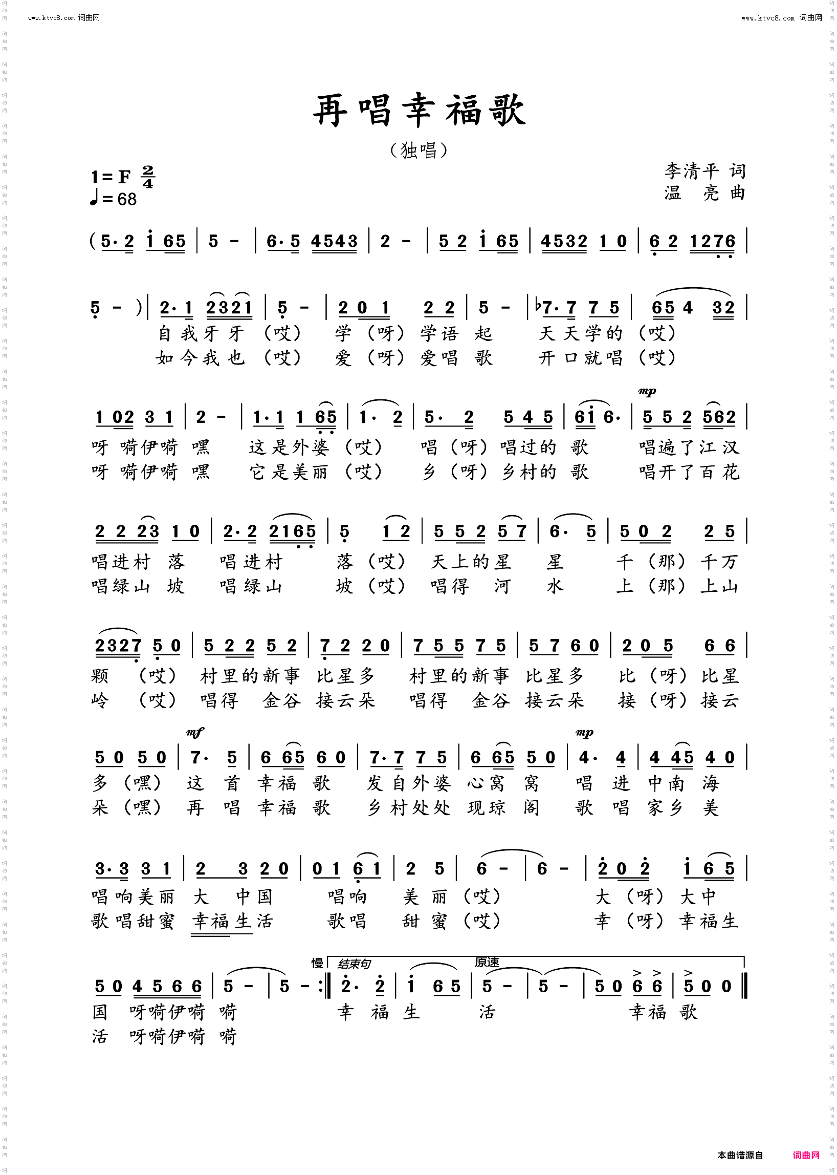 再唱幸福歌