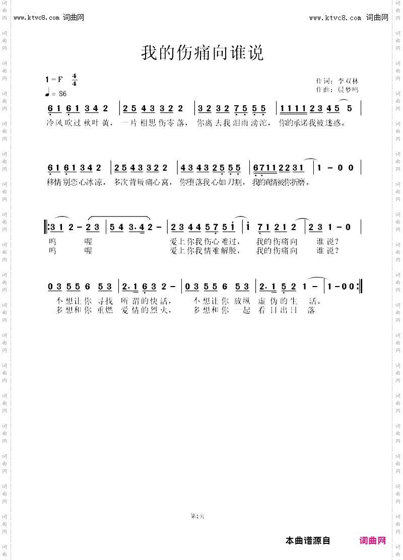 我的伤痛向谁说
