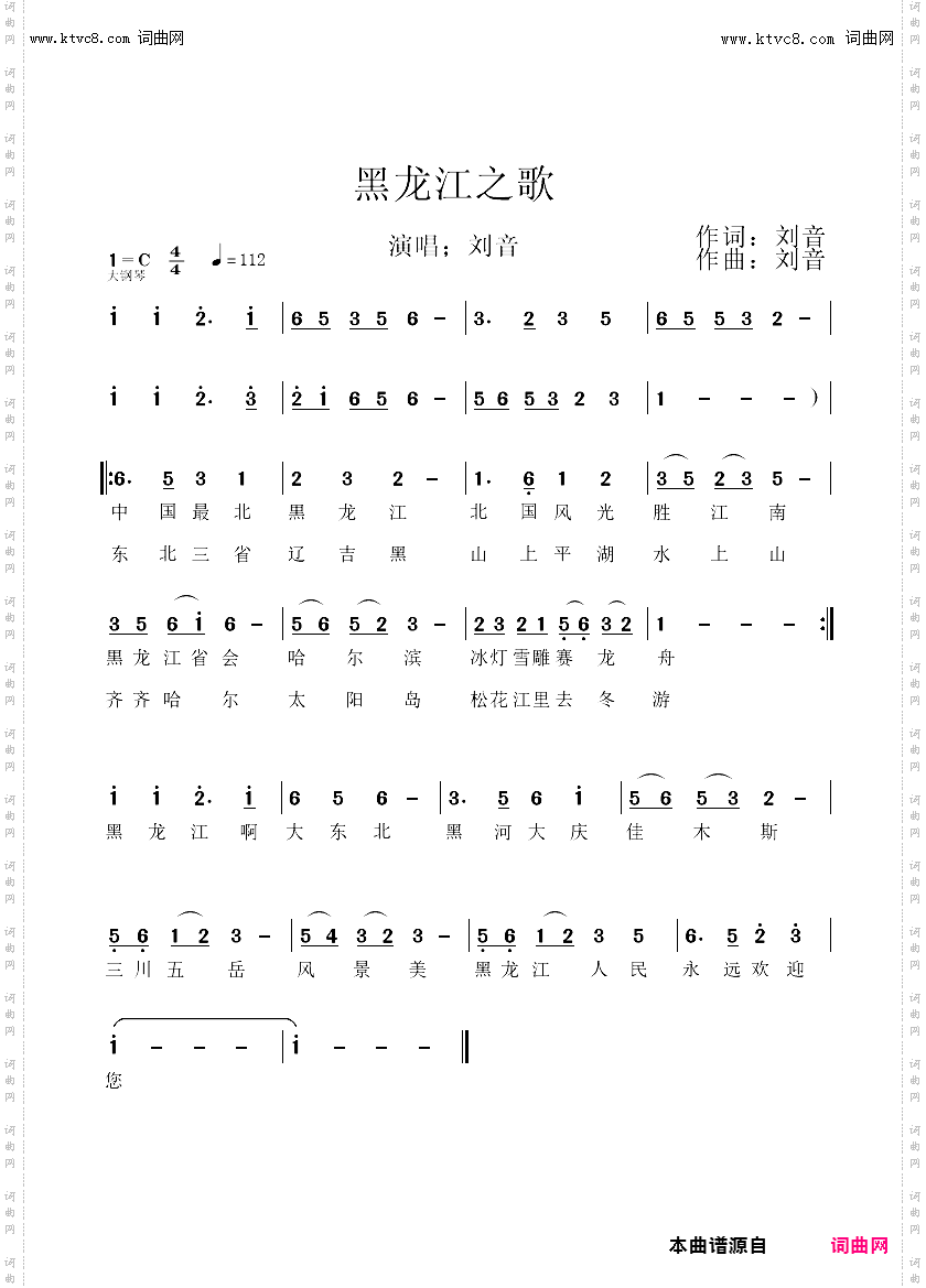 黑龙江之歌