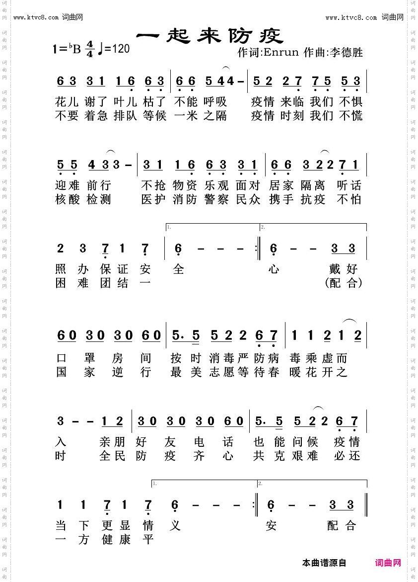 一起来防疫