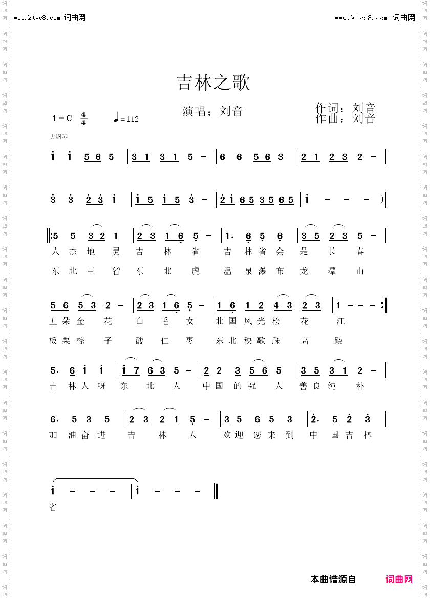 吉林之歌
