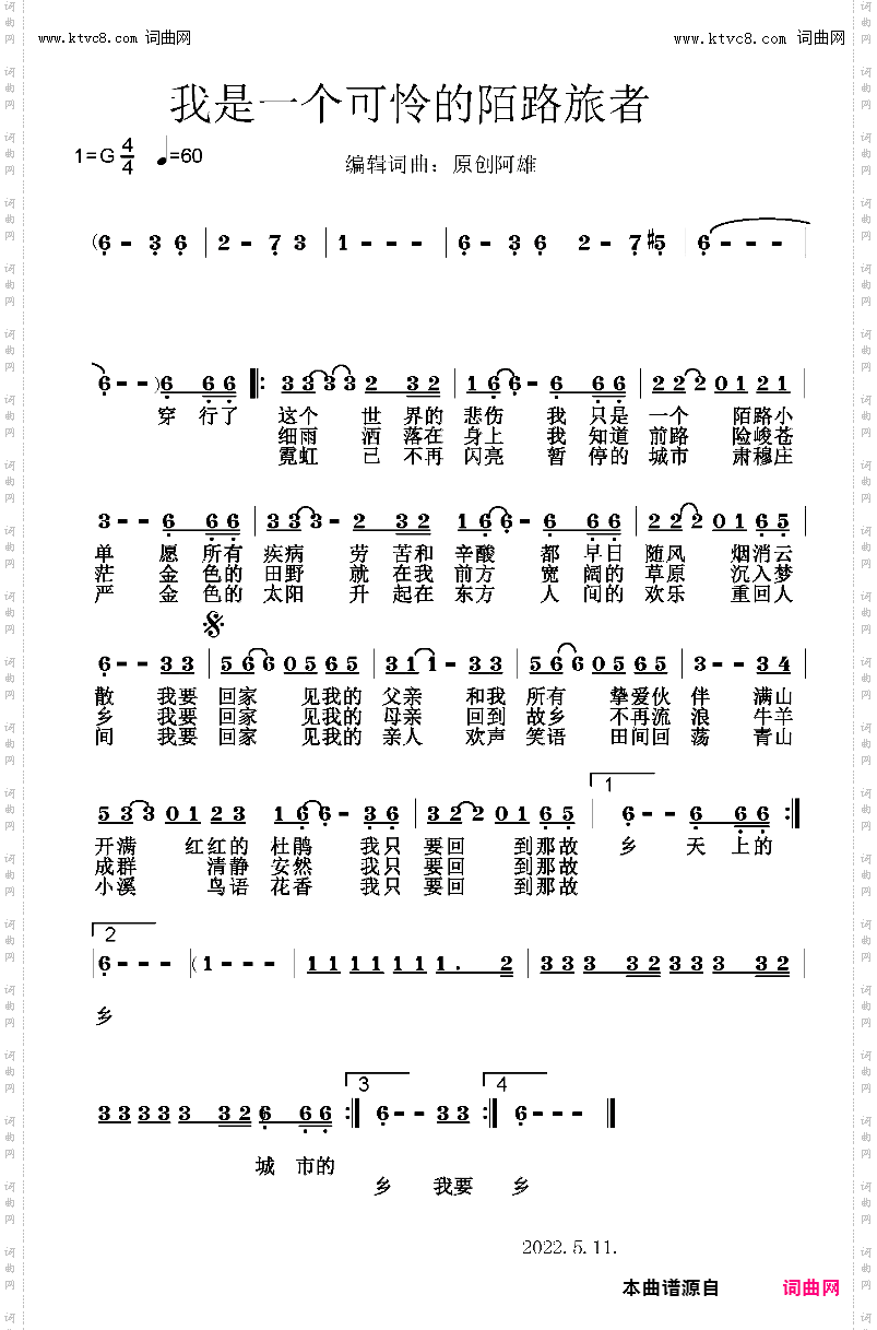 我是一个可怜的陌路旅者