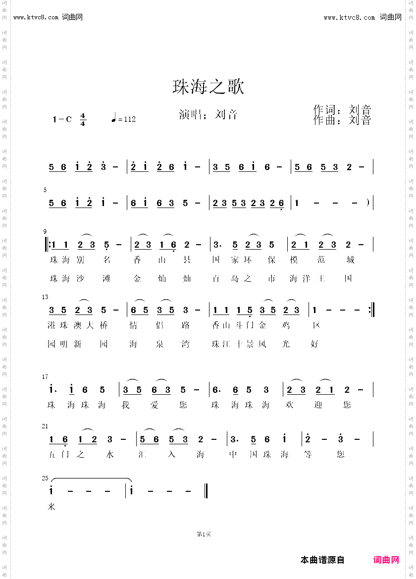珠海之歌