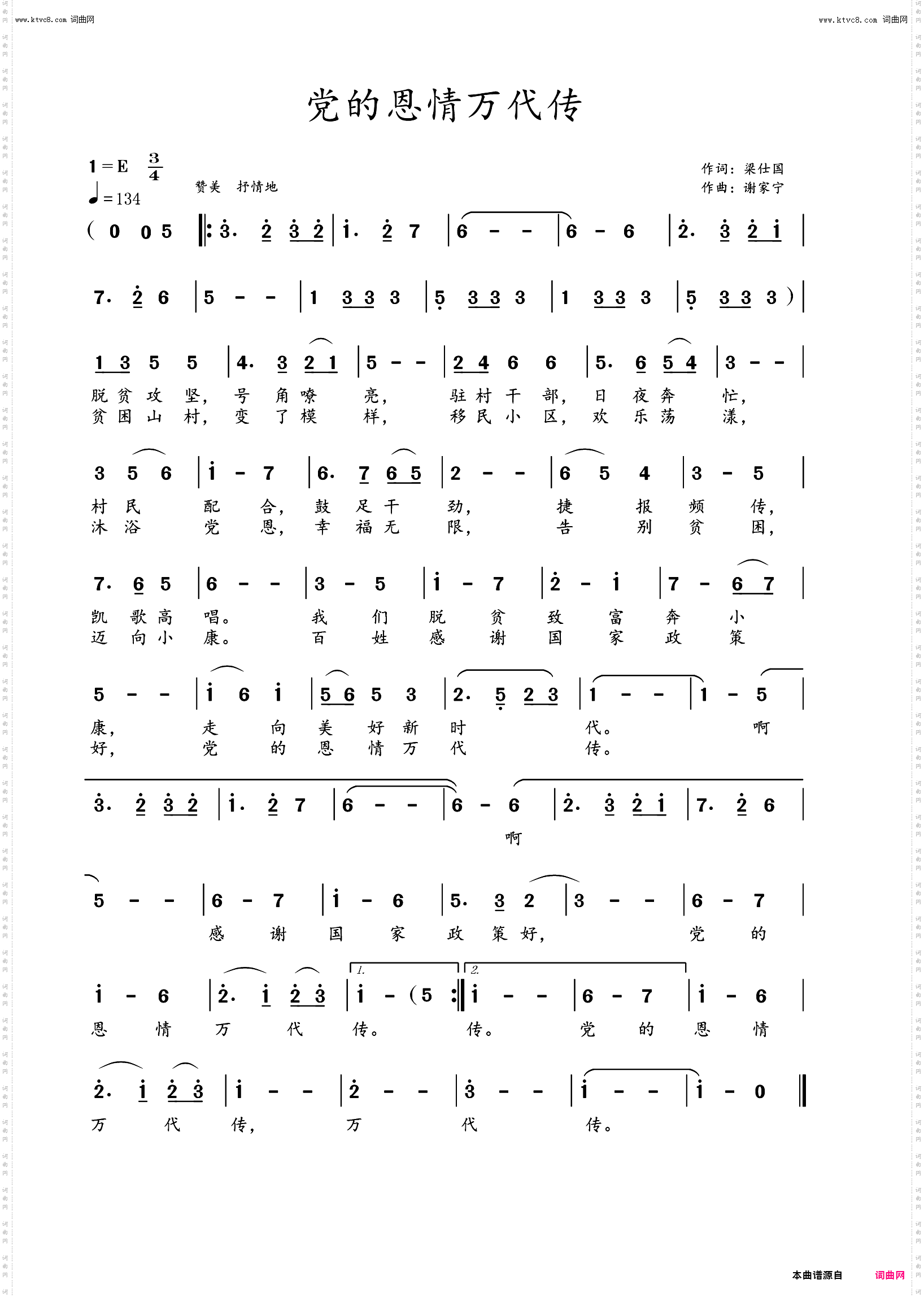 党的恩情万代传_脱贫攻坚歌曲