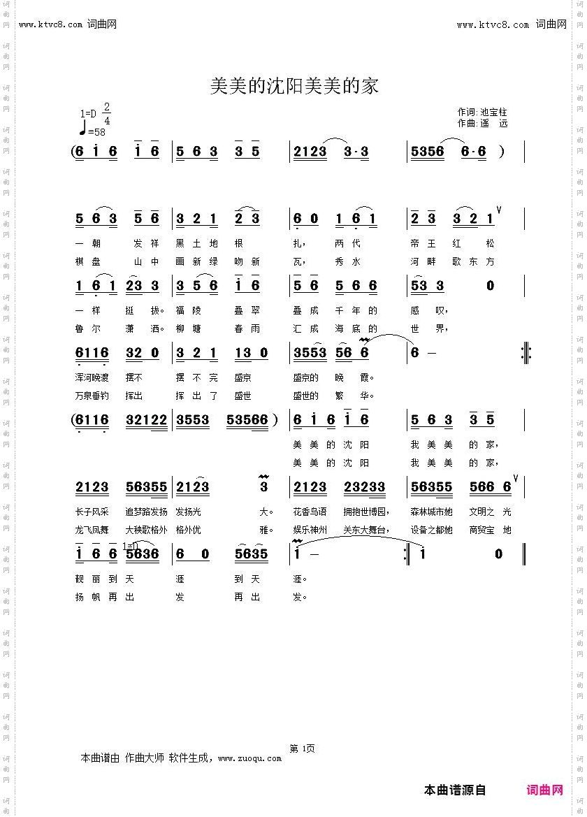 美美的沈阳我美美的家