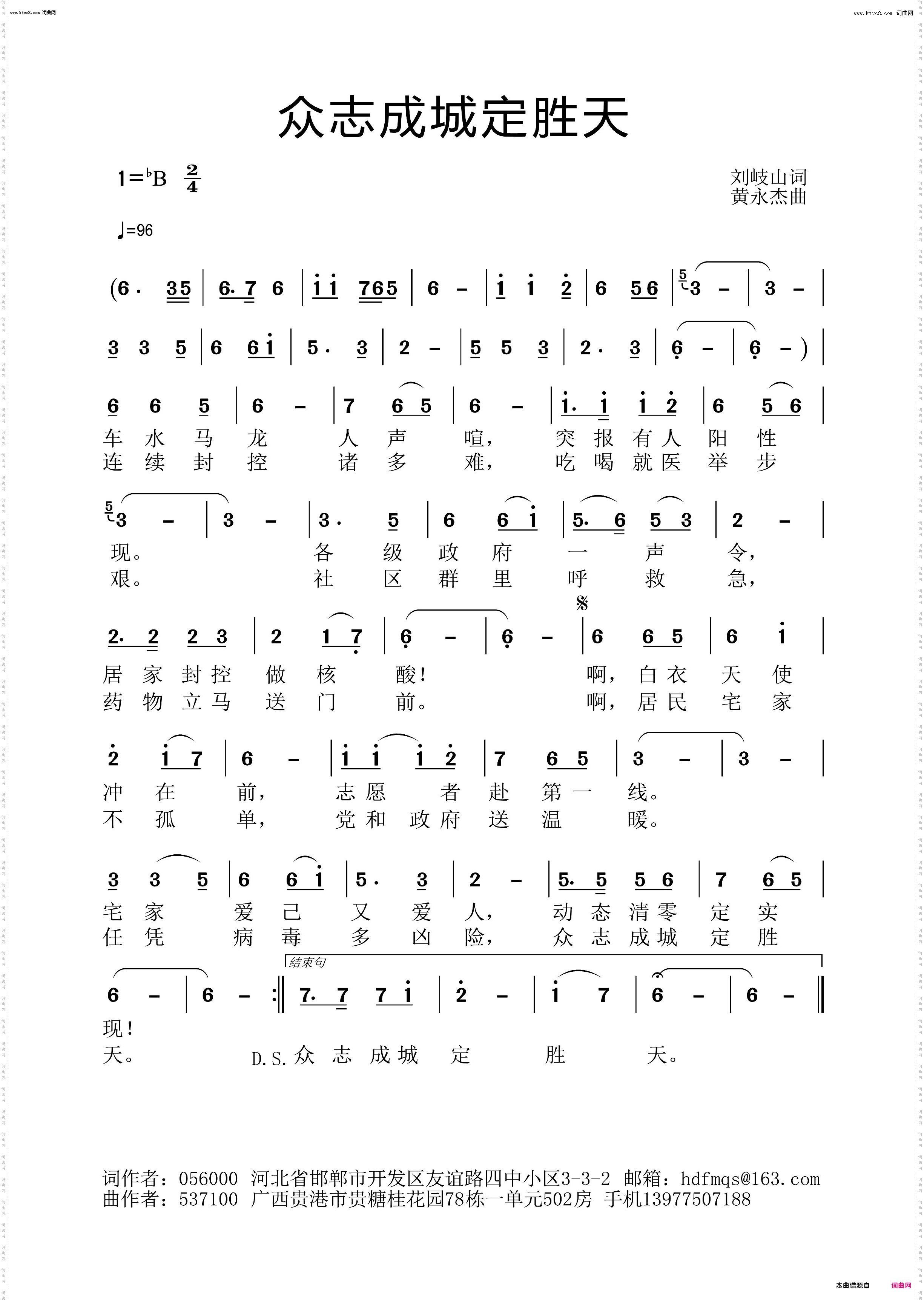 众志成城成定胜天_黄永杰音频版