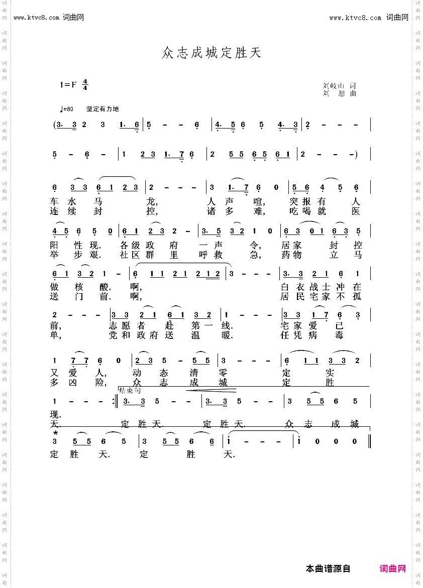 众志成城成定胜天_刘恕音频版