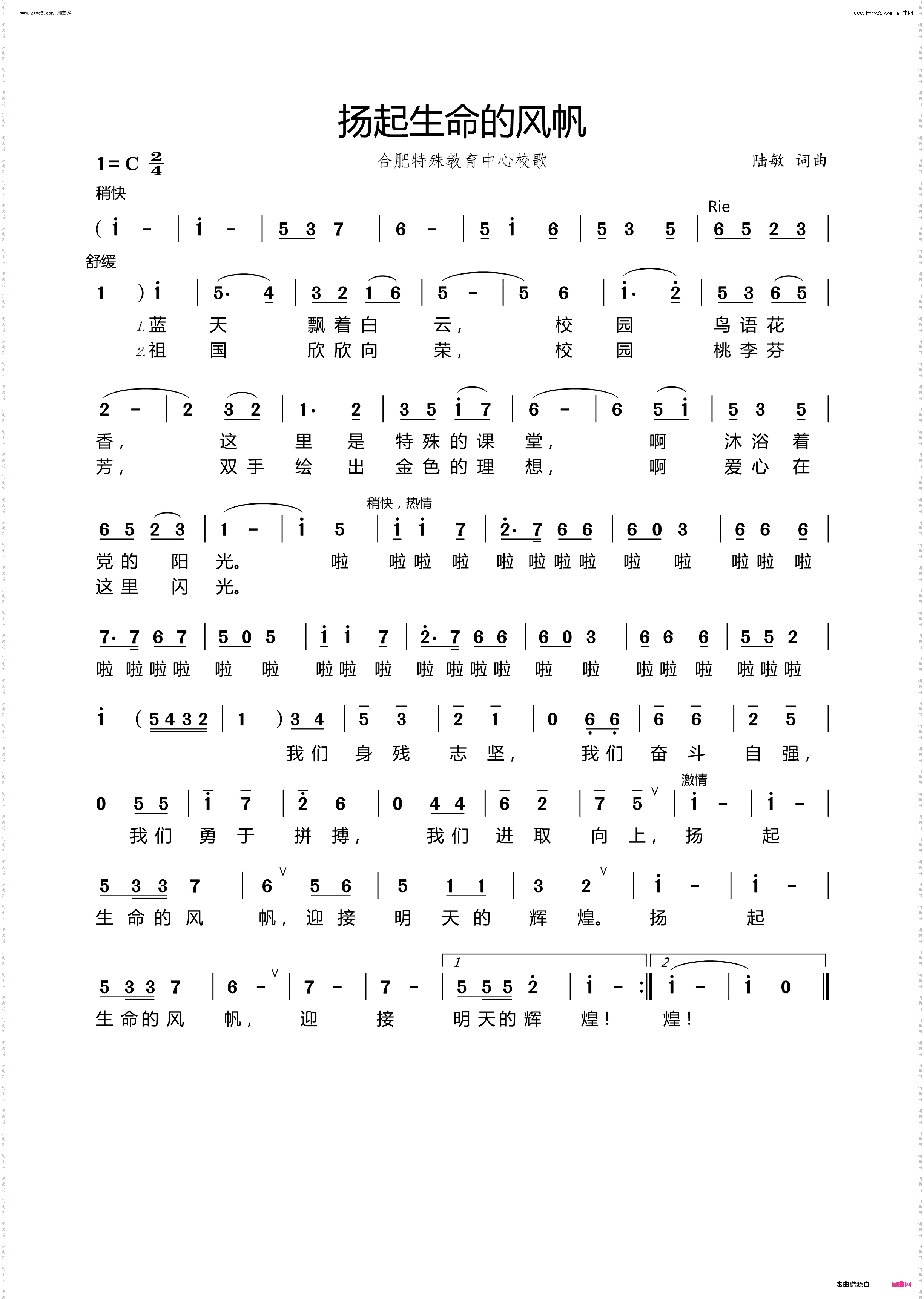 扬起生命的风帆_合肥特教中心校歌