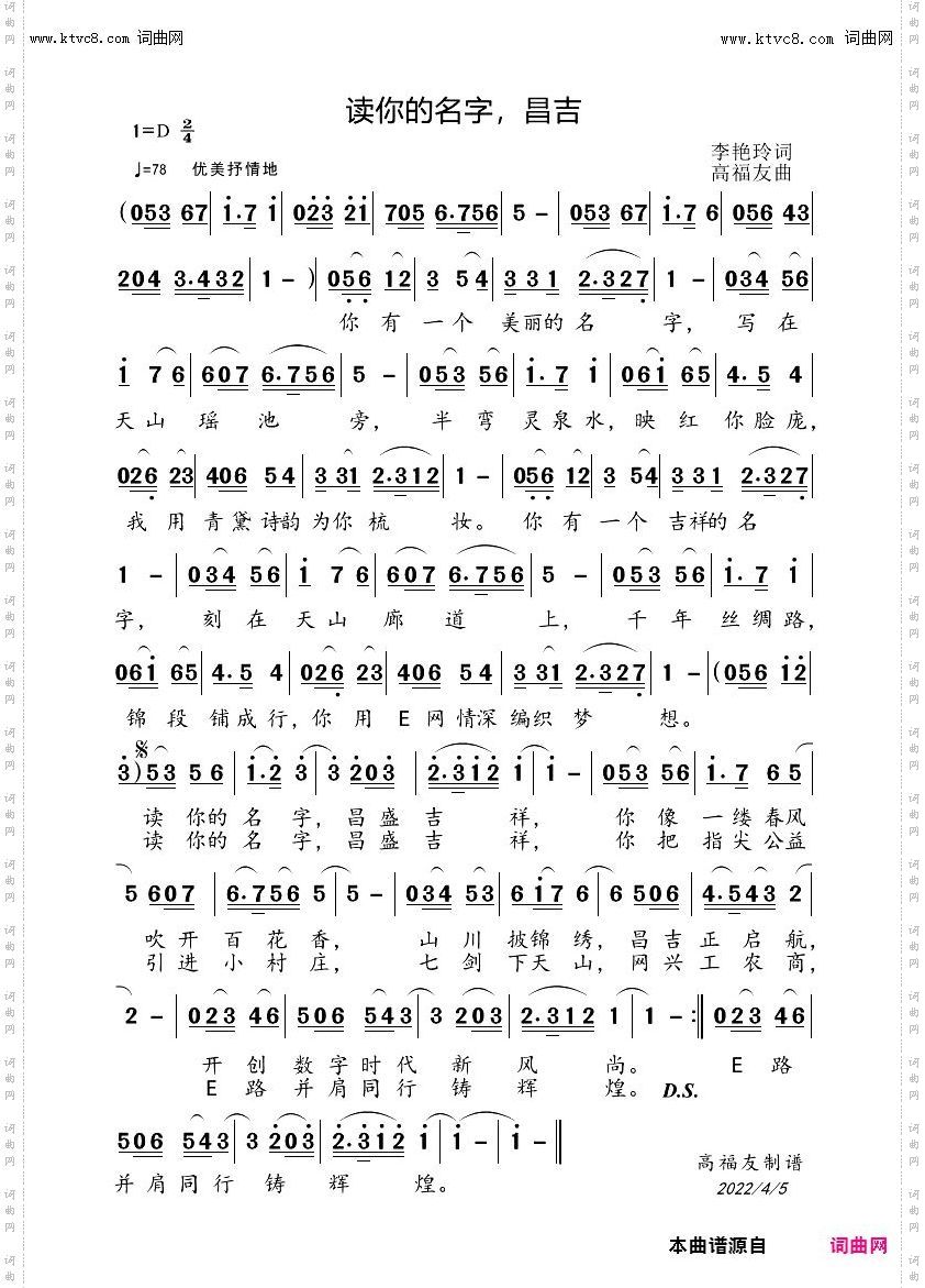 读你的名字,昌吉