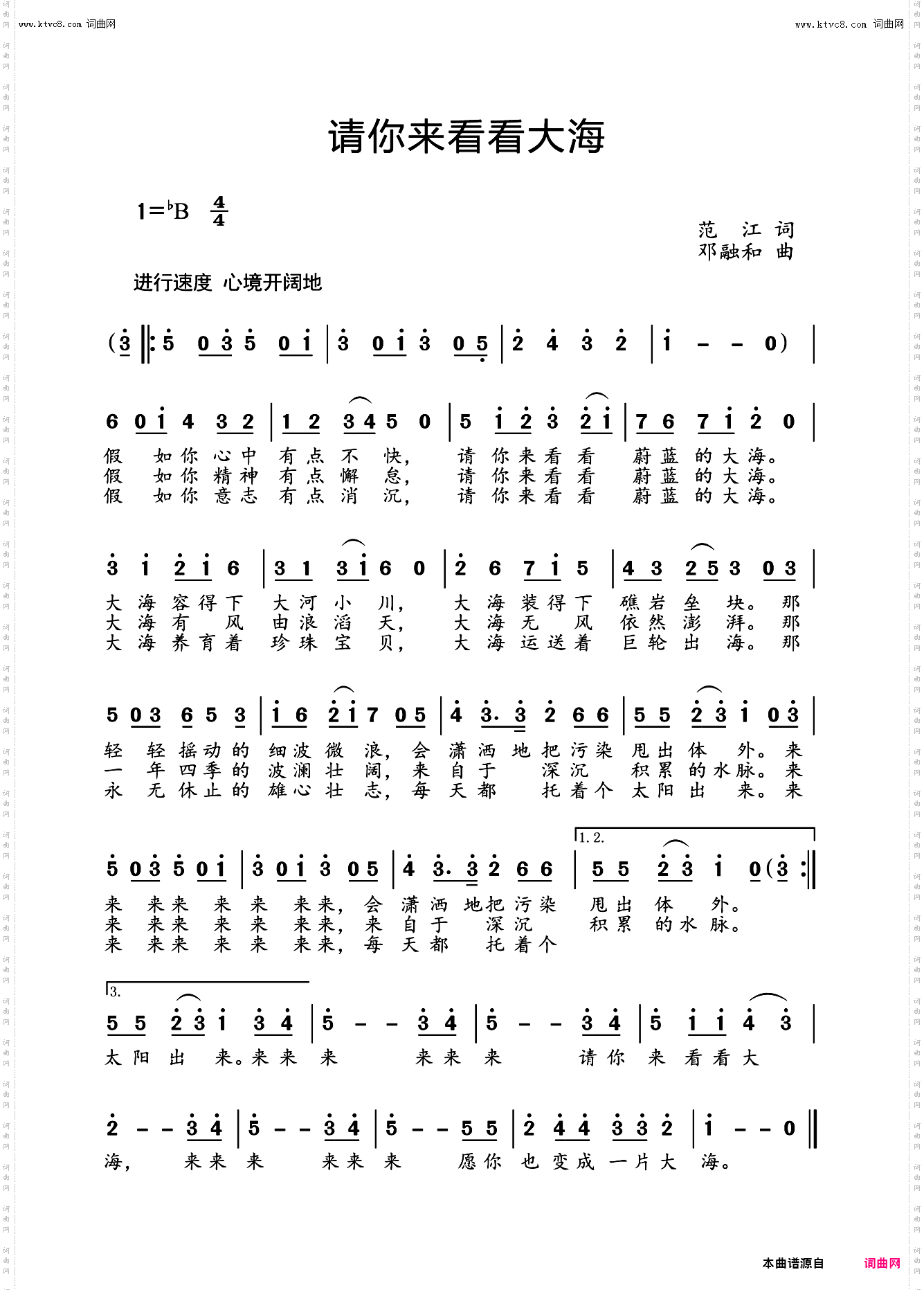 请你来看看大海_载于《编钟新声》第五期【歌曲新作】栏目