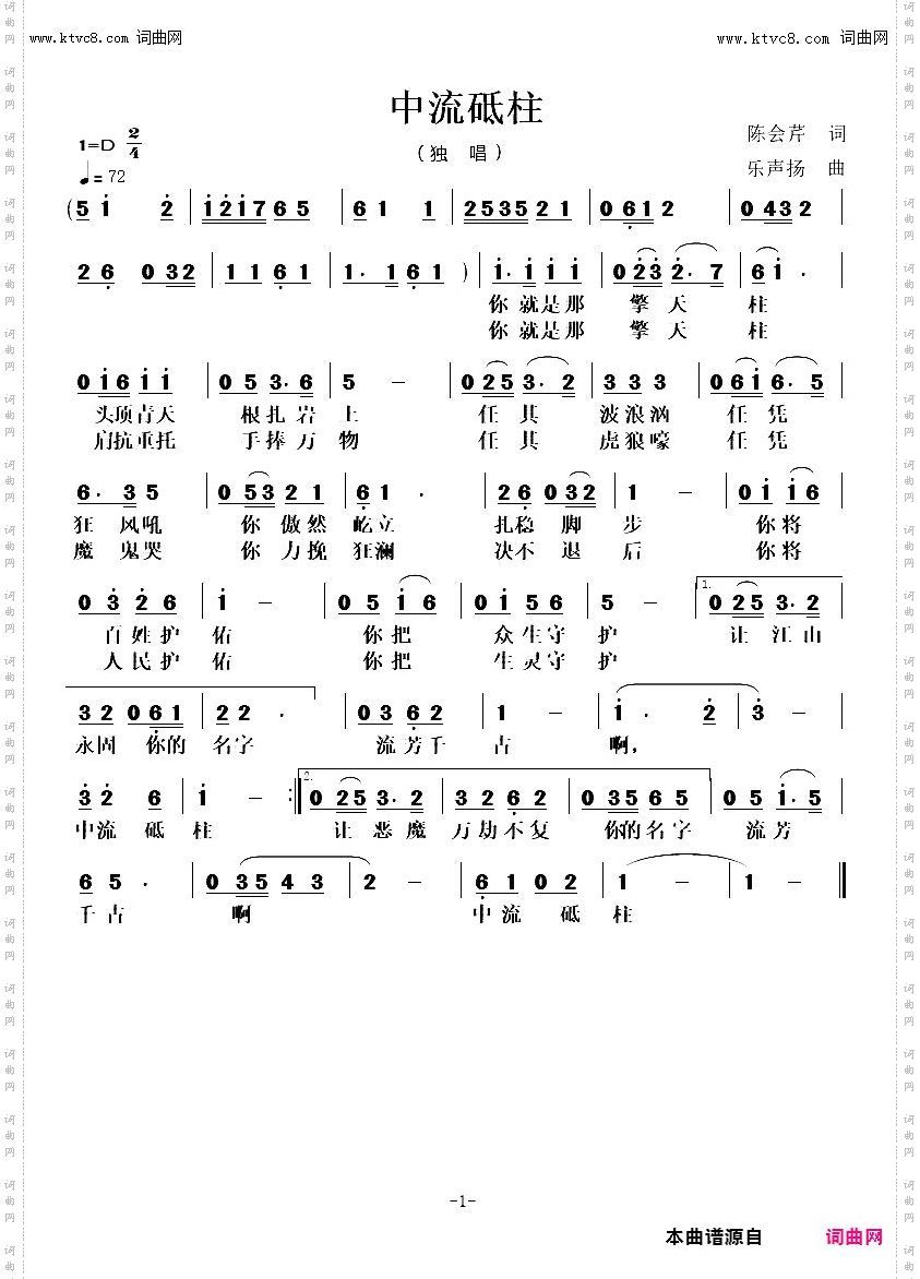 中流砥柱独唱