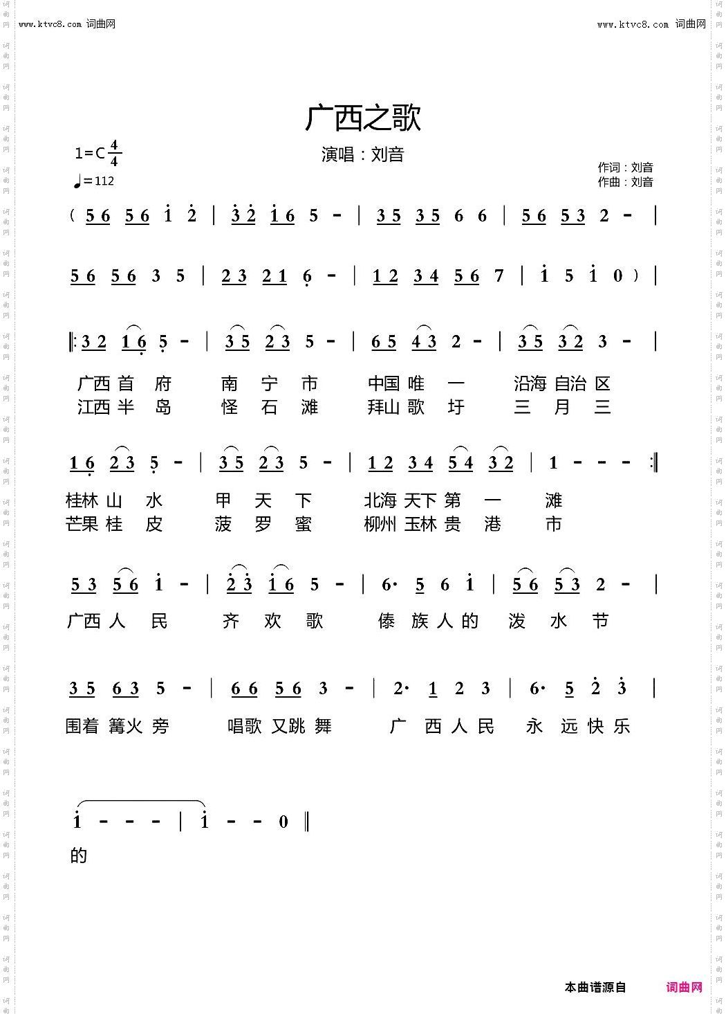 广西之歌