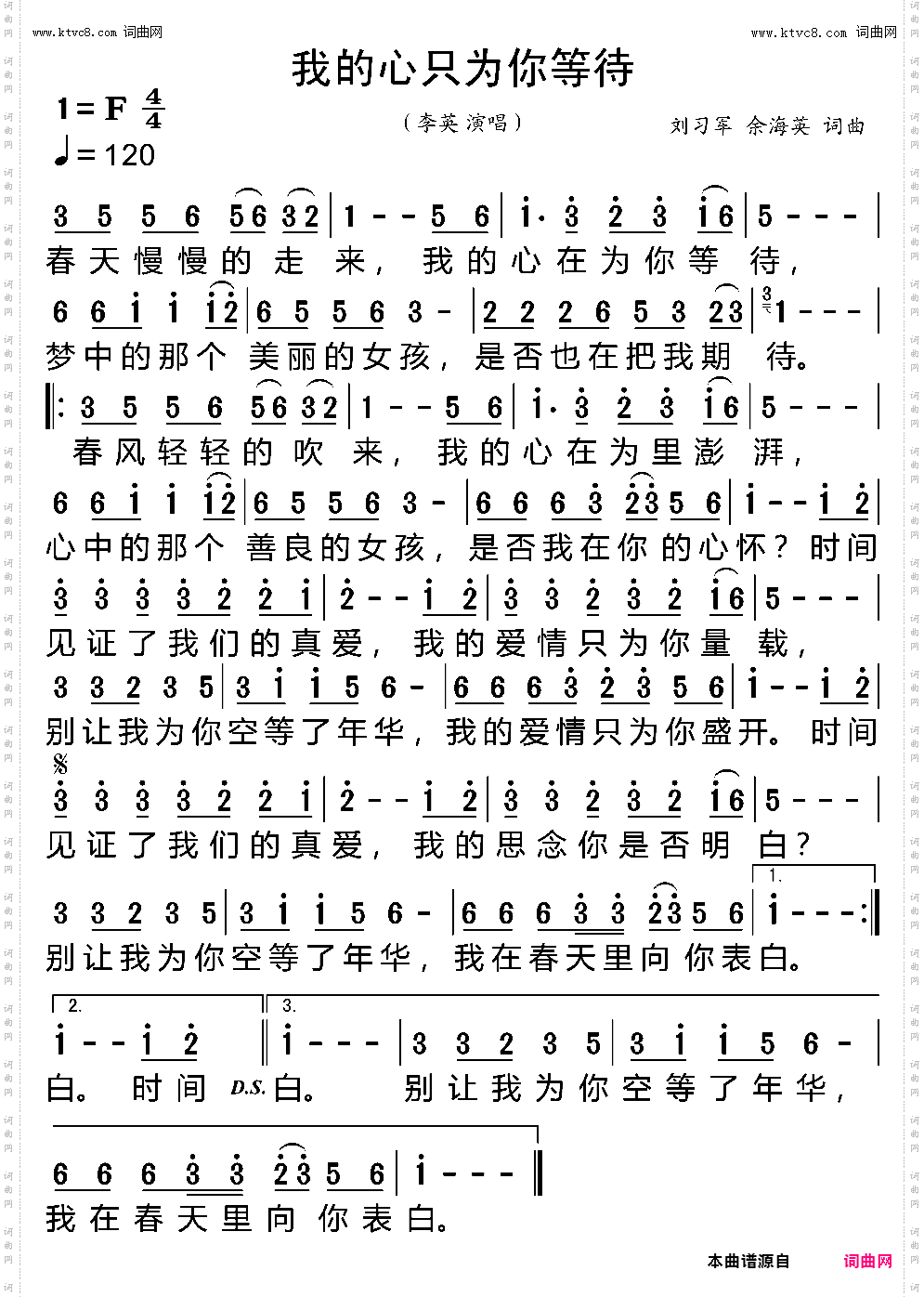 我的心只为你等待