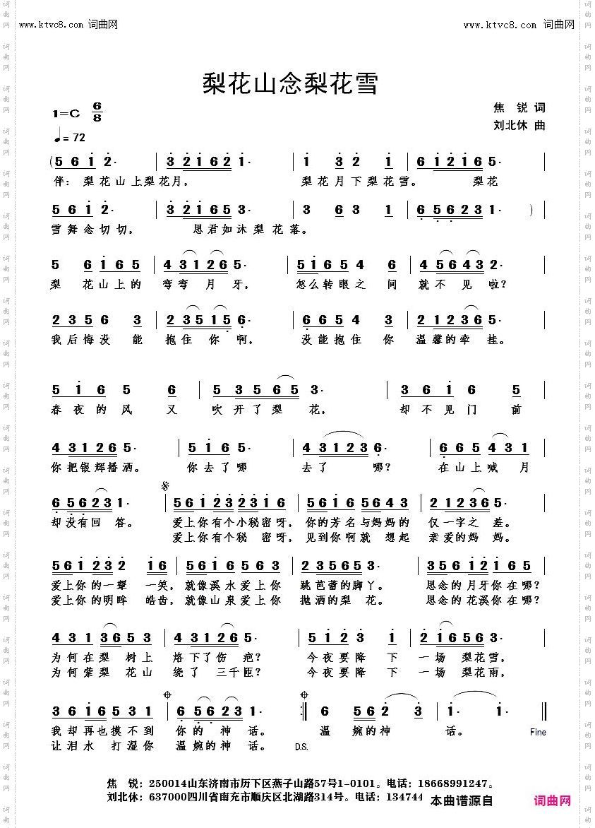 梨花山念梨花雪