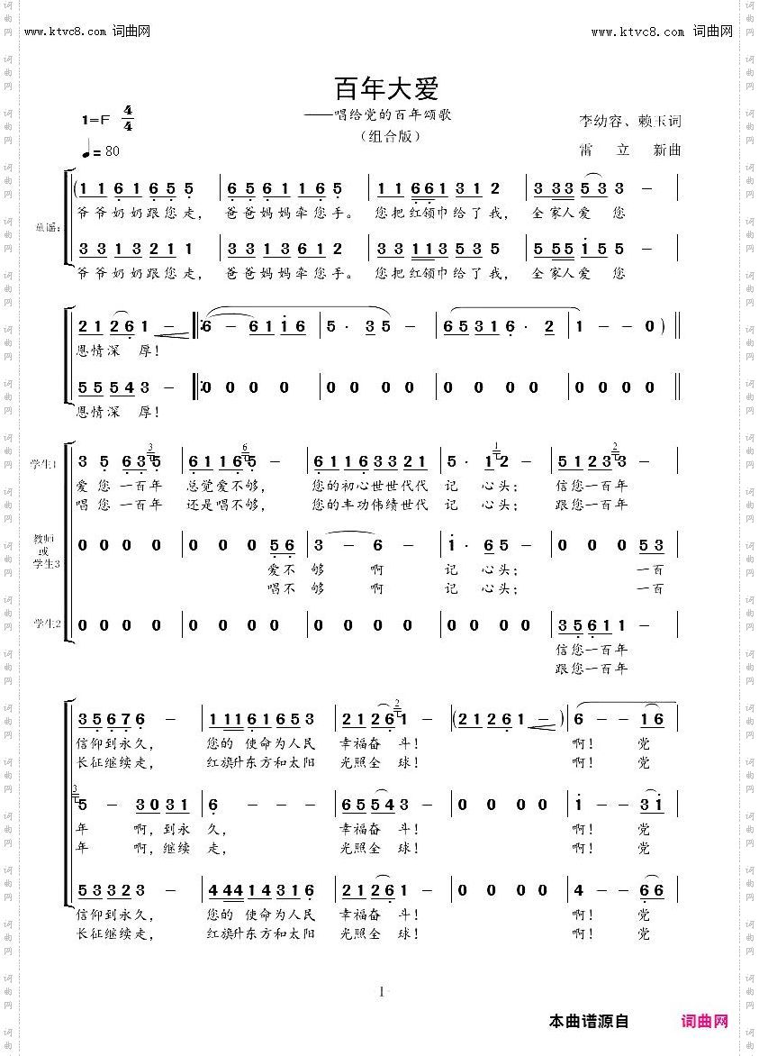 百年大爱_唱给党的百年颂歌