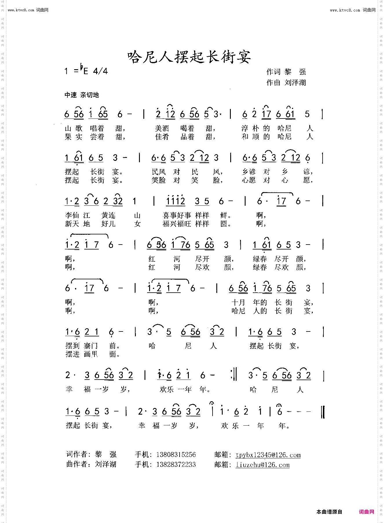 哈尼人摆起长街宴