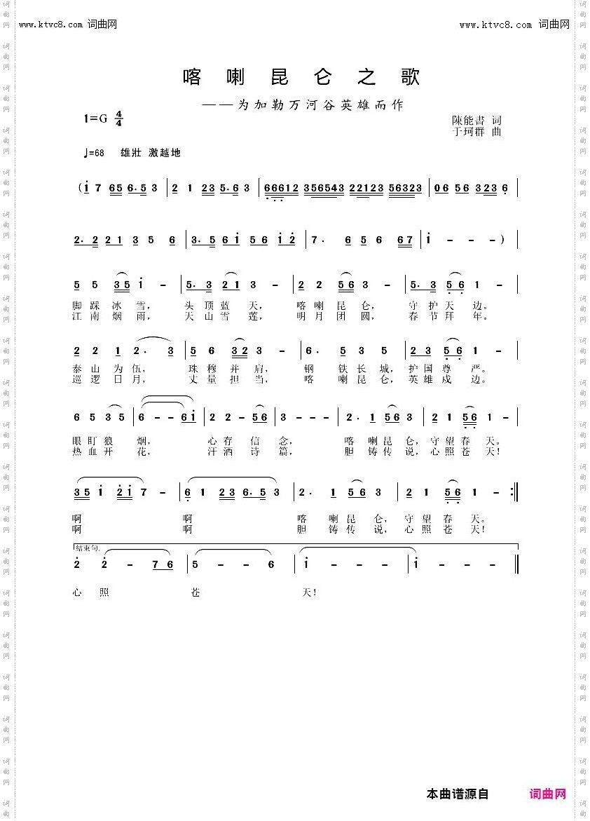 喀喇昆仑之歌_——为加勒万河谷英雄而作