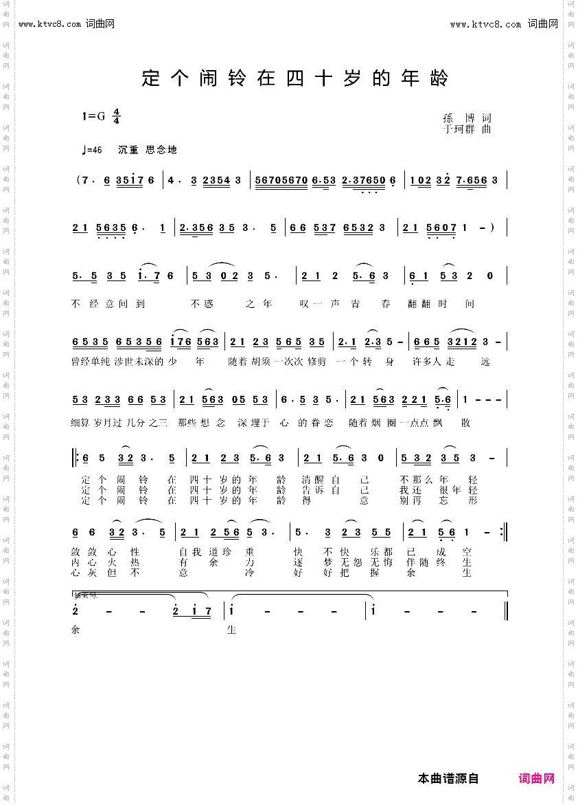 定个闹铃在四十岁的年龄