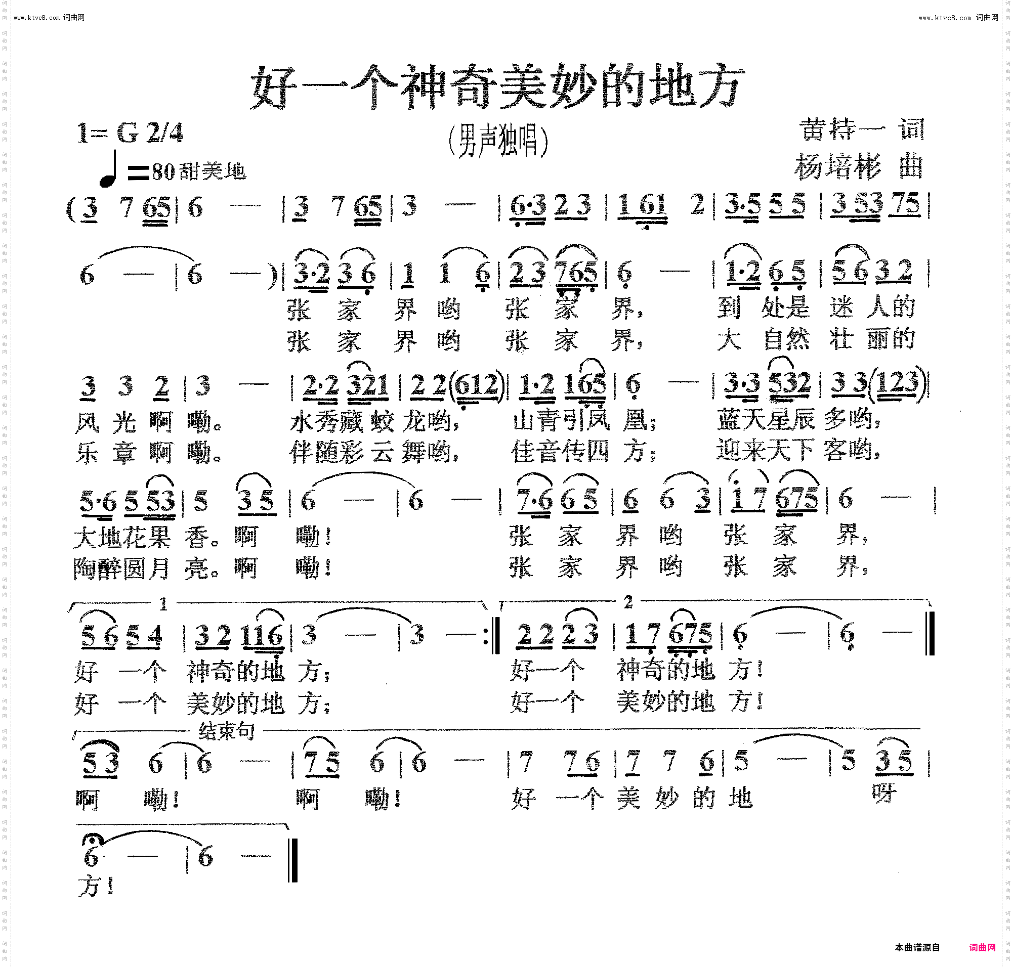 好一个神奇美妙的地方_男声独唱