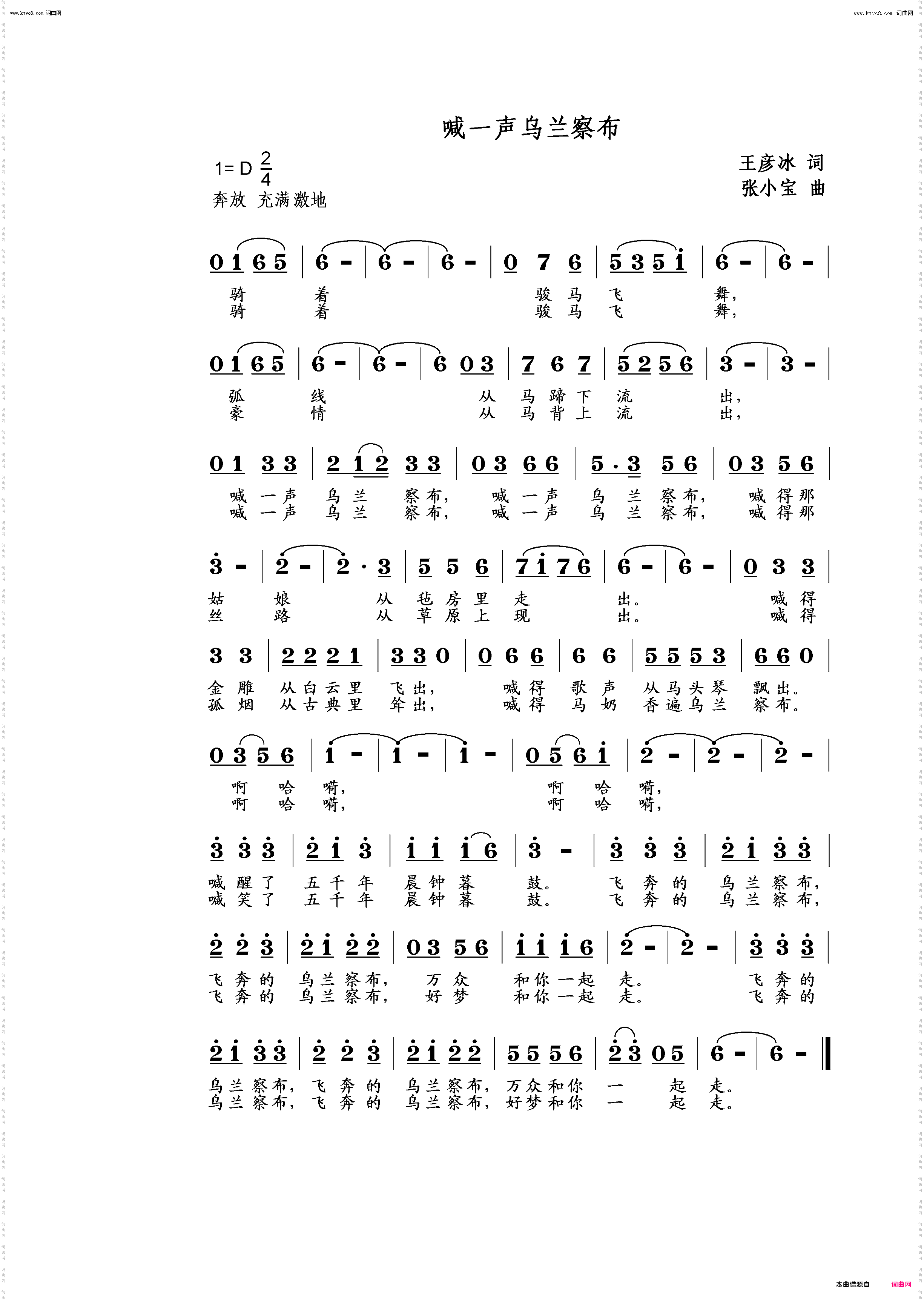 喊一声乌兰察布