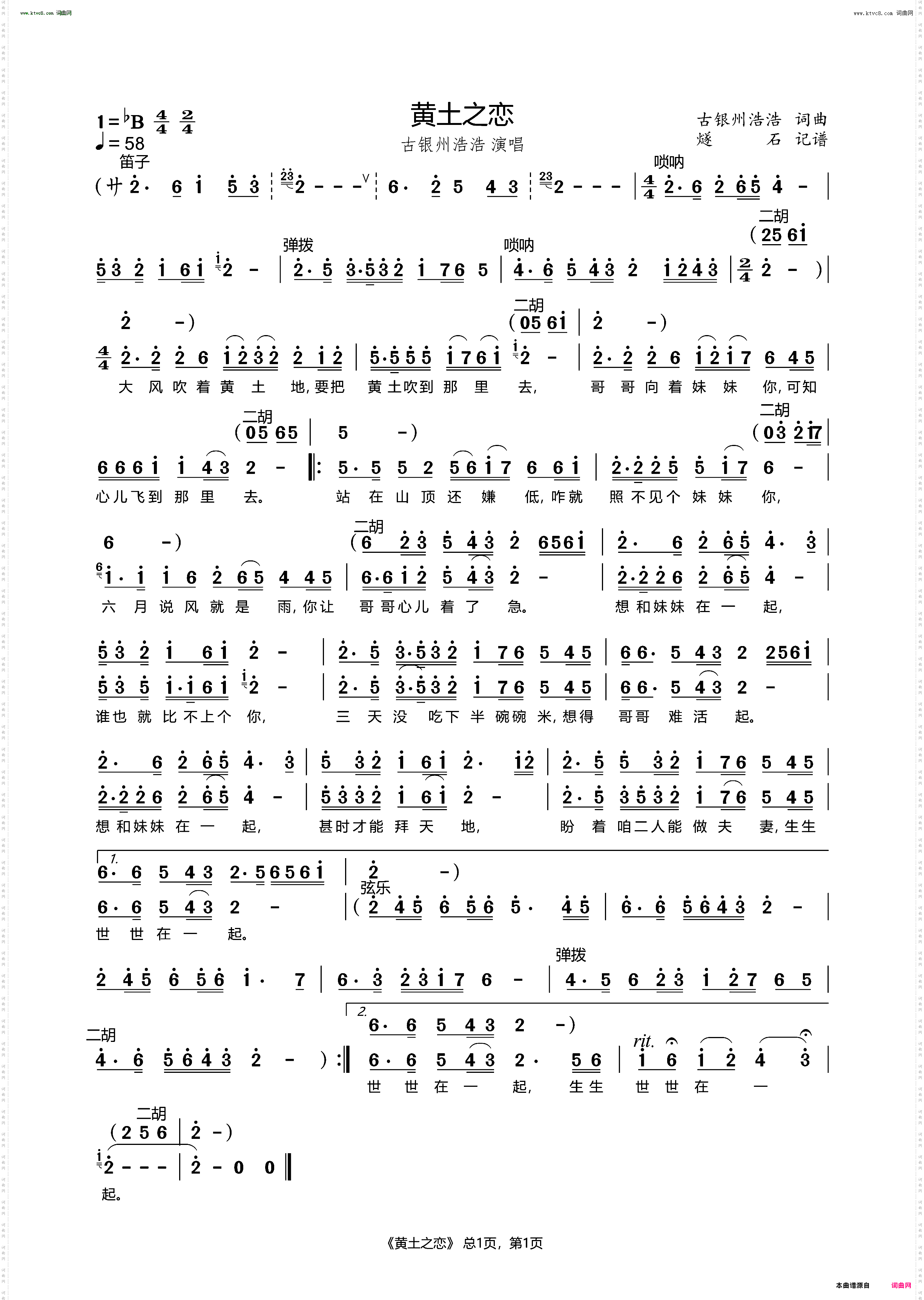 黄土之恋_带伴奏