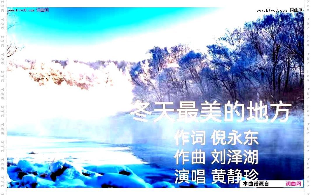 冬天最美的地方